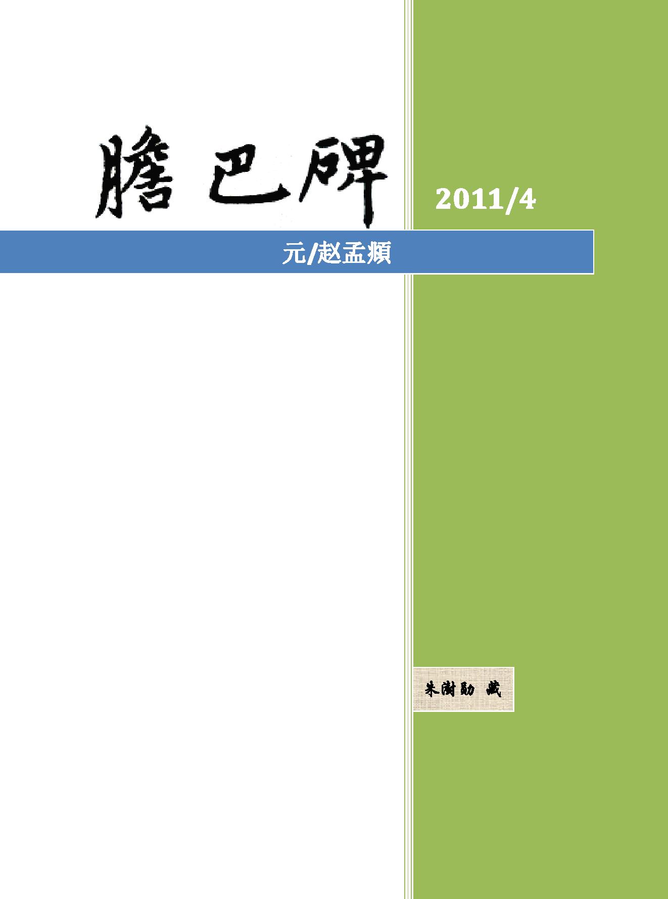 胆巴碑.pdf_第1页