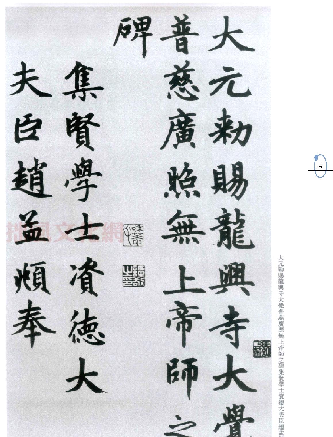 胆巴碑.pdf_第2页