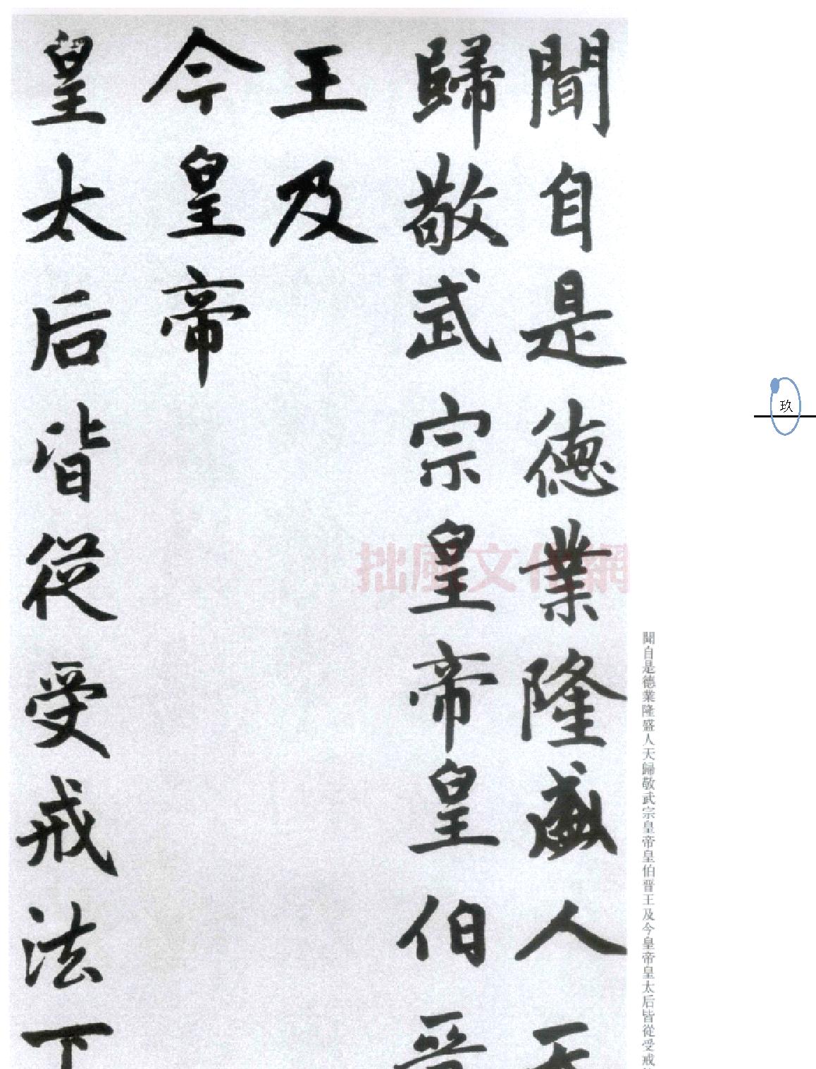 胆巴碑.pdf_第10页