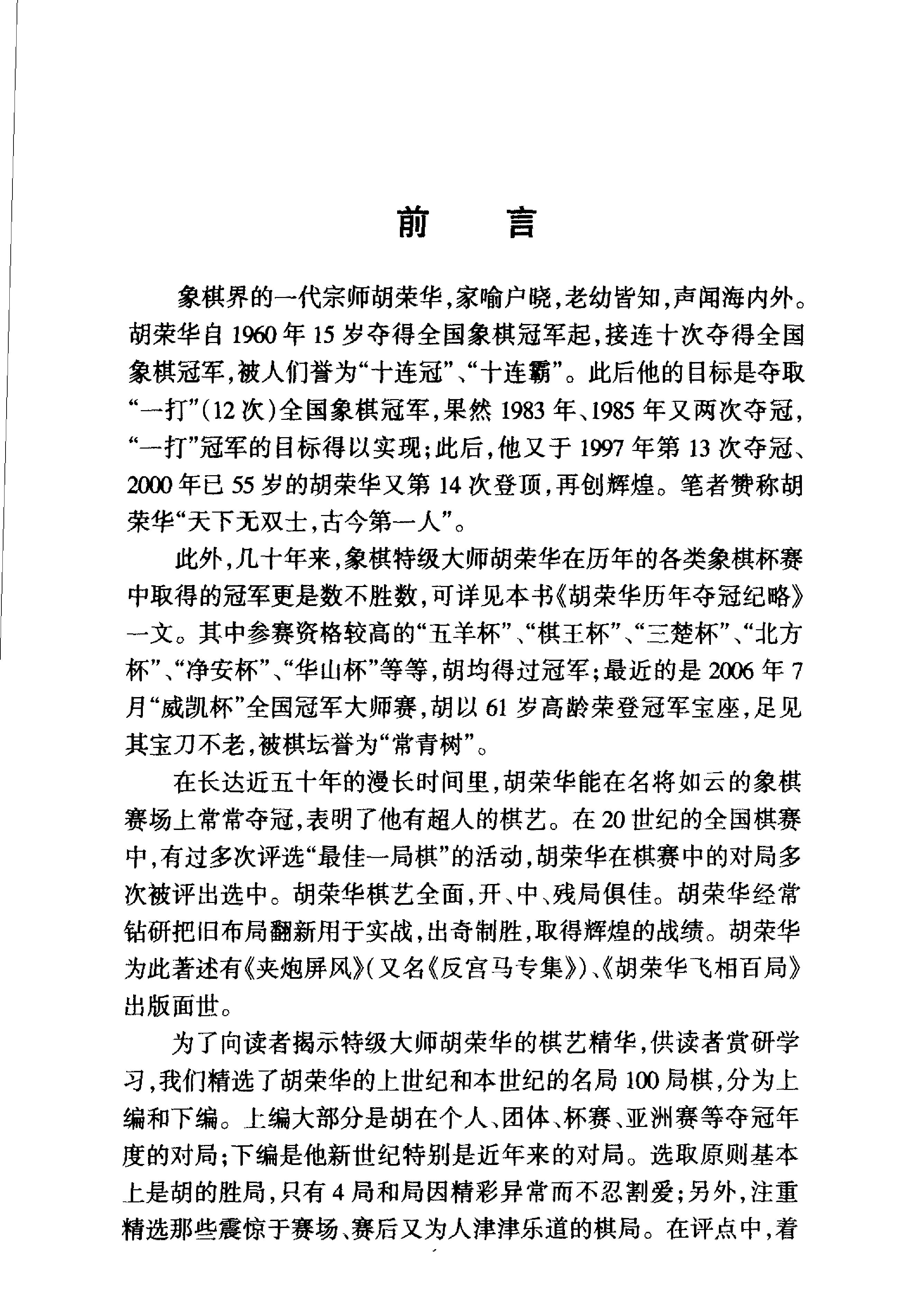 胡荣华象棋名局赏析.pdf_第1页