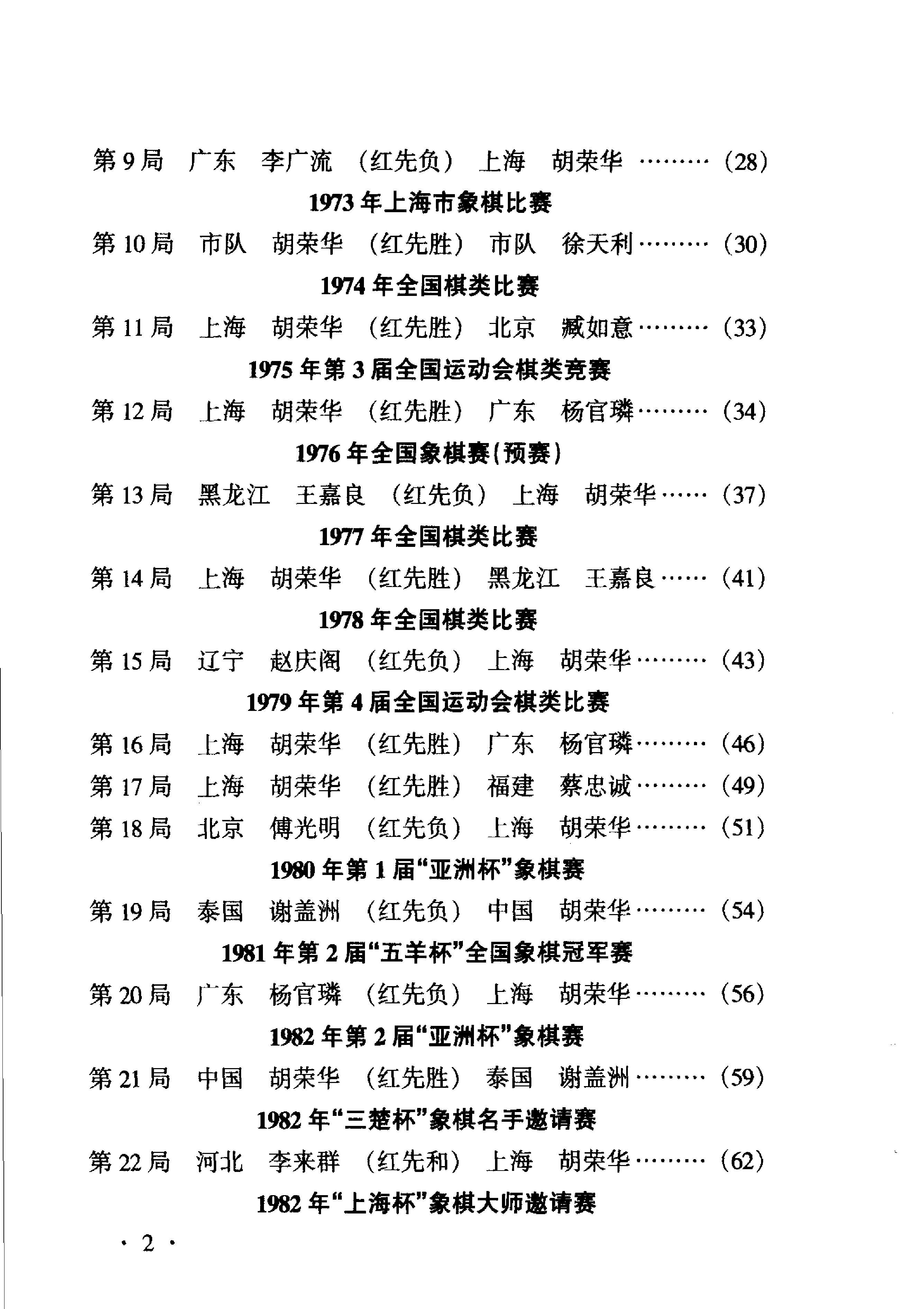 胡荣华象棋名局赏析.pdf_第4页