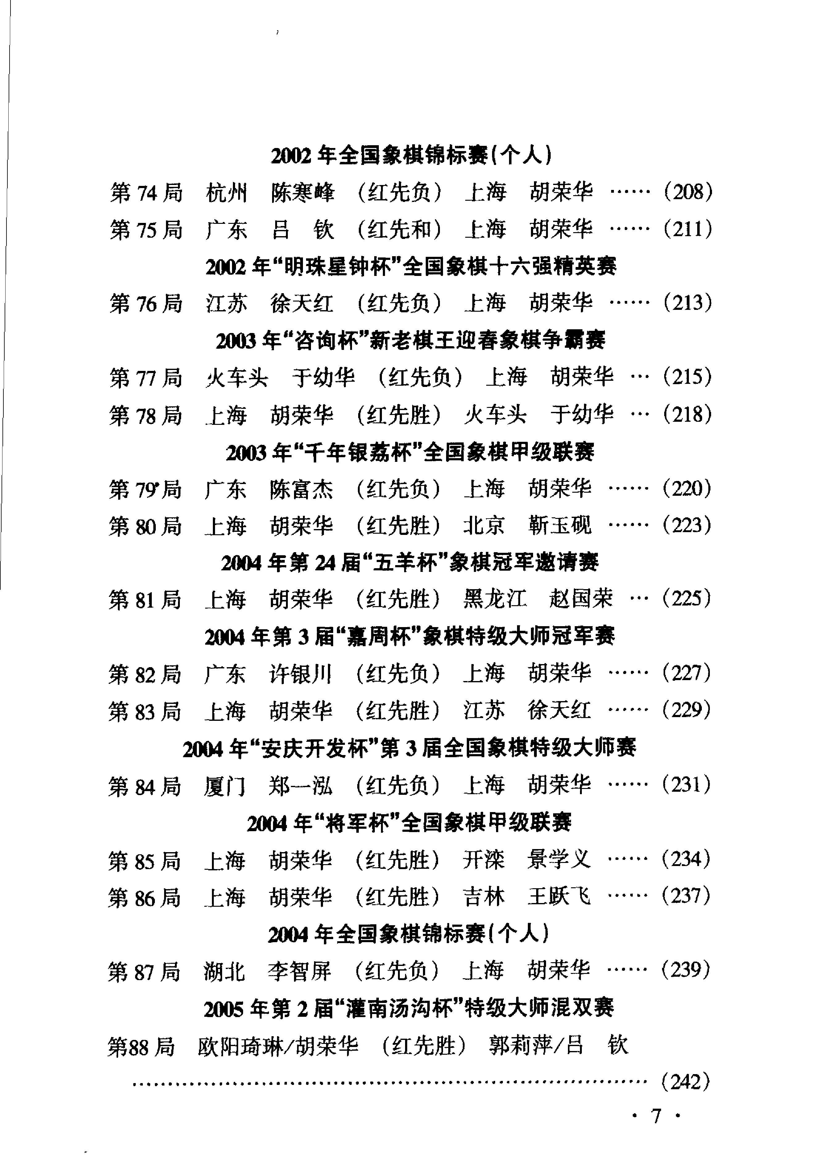 胡荣华象棋名局赏析.pdf_第9页