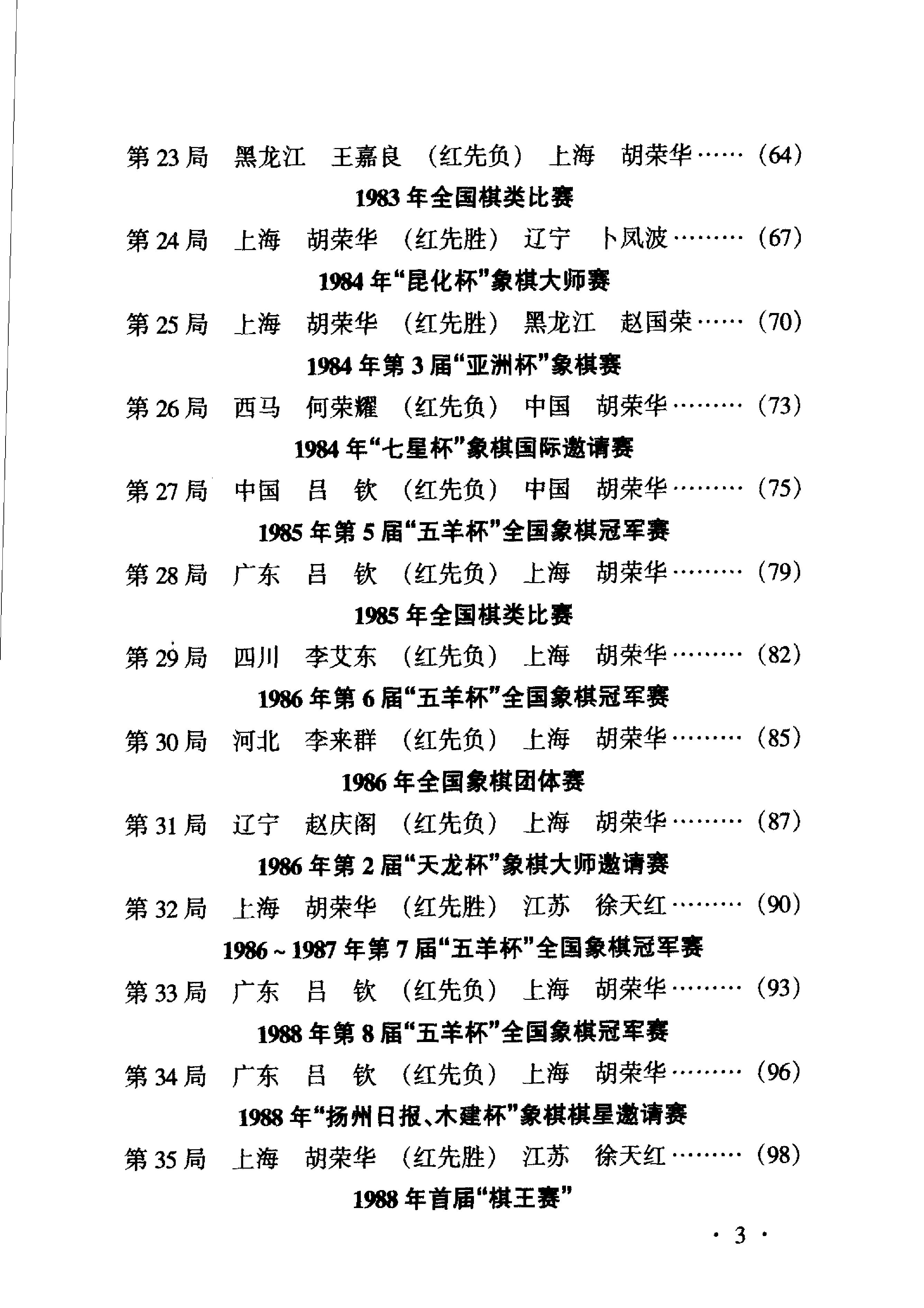 胡荣华象棋名局赏析.pdf_第5页