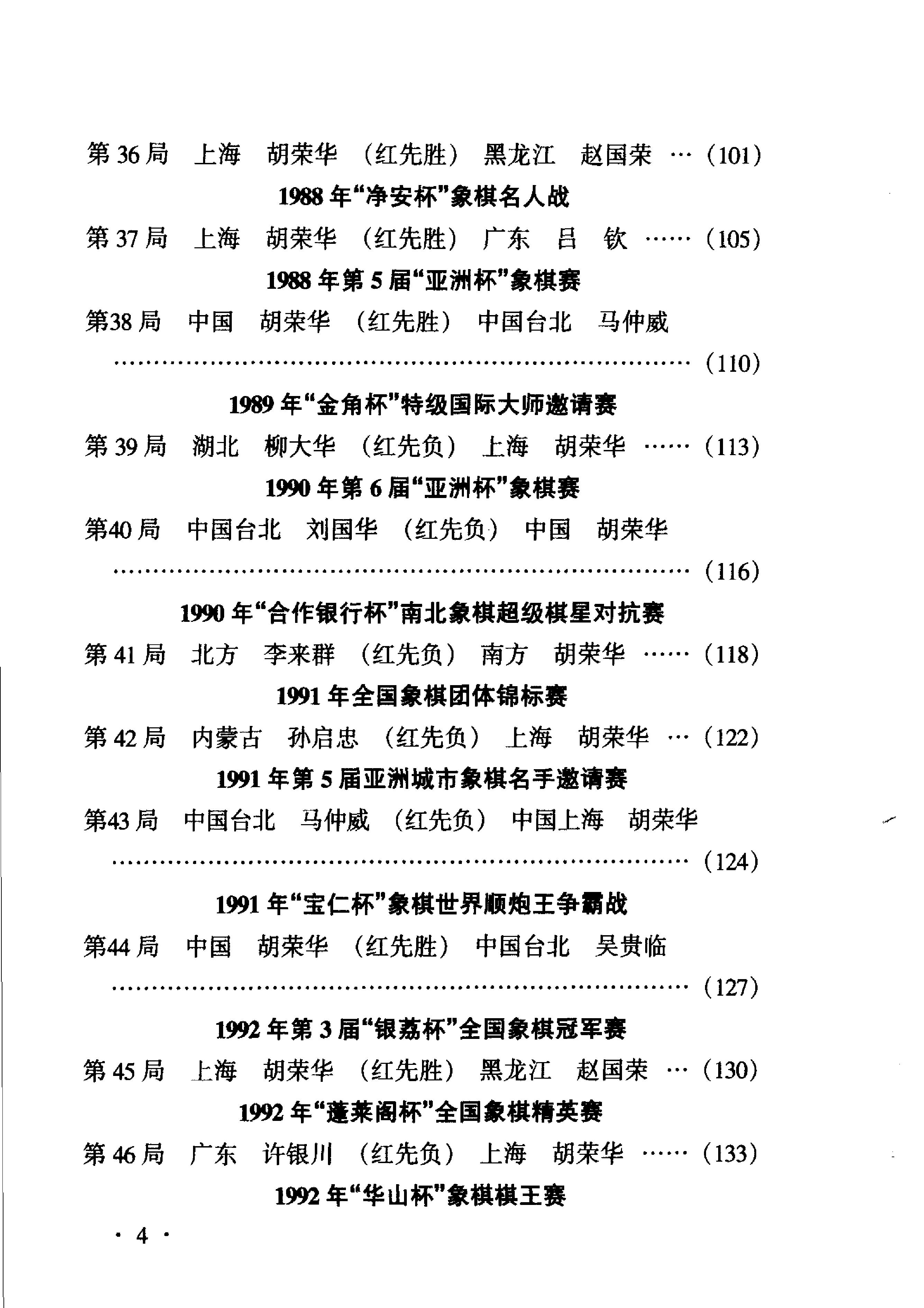 胡荣华象棋名局赏析.pdf_第6页