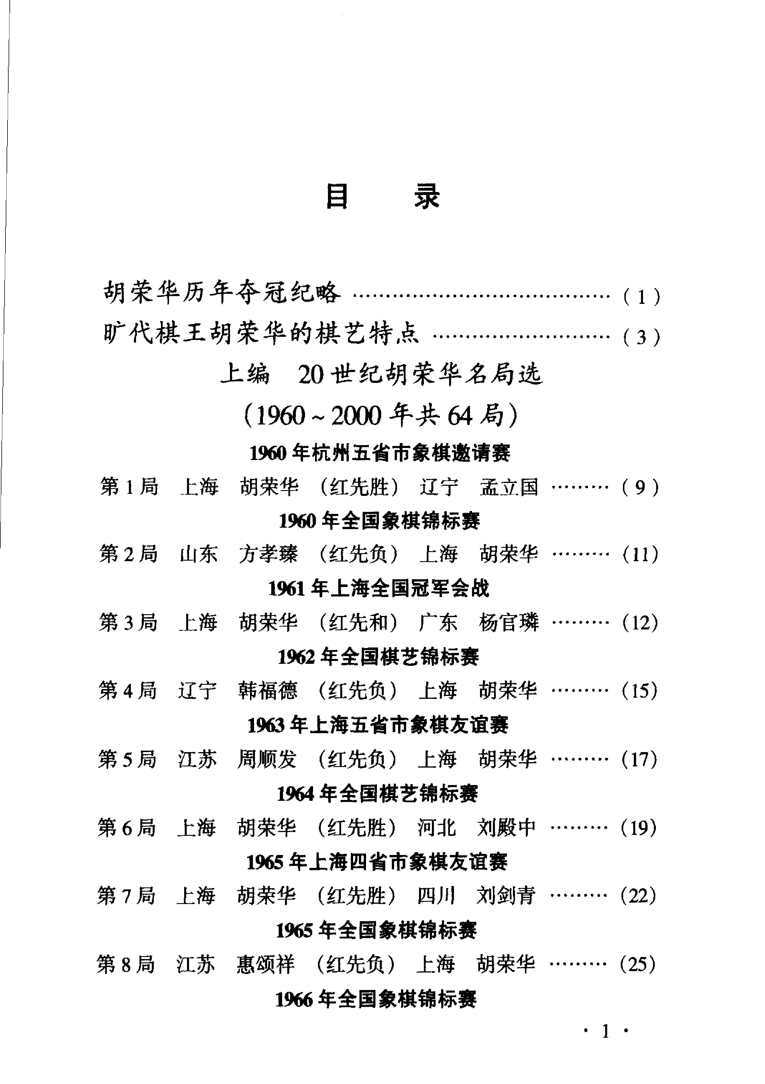 胡荣华象棋名局赏析.pdf_第3页