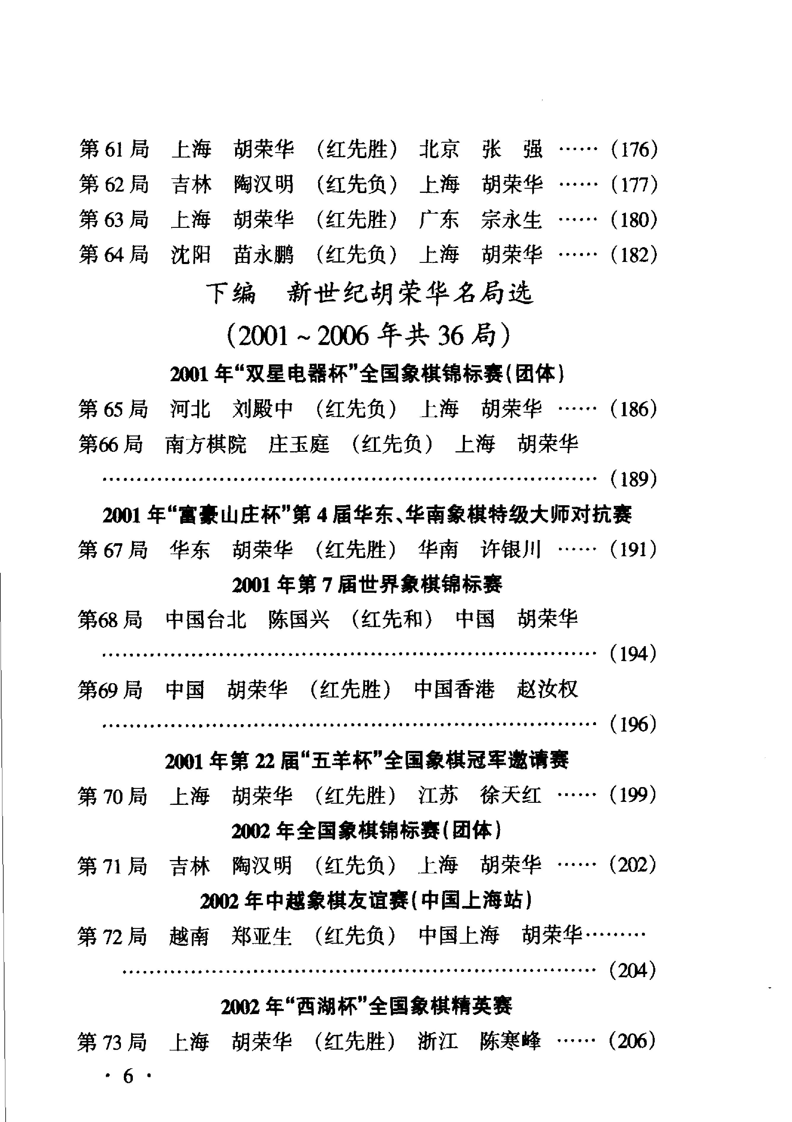 胡荣华象棋名局赏析.pdf_第8页