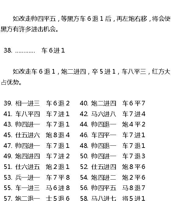 胡荣华飞相百局文字版#.pdf_第7页