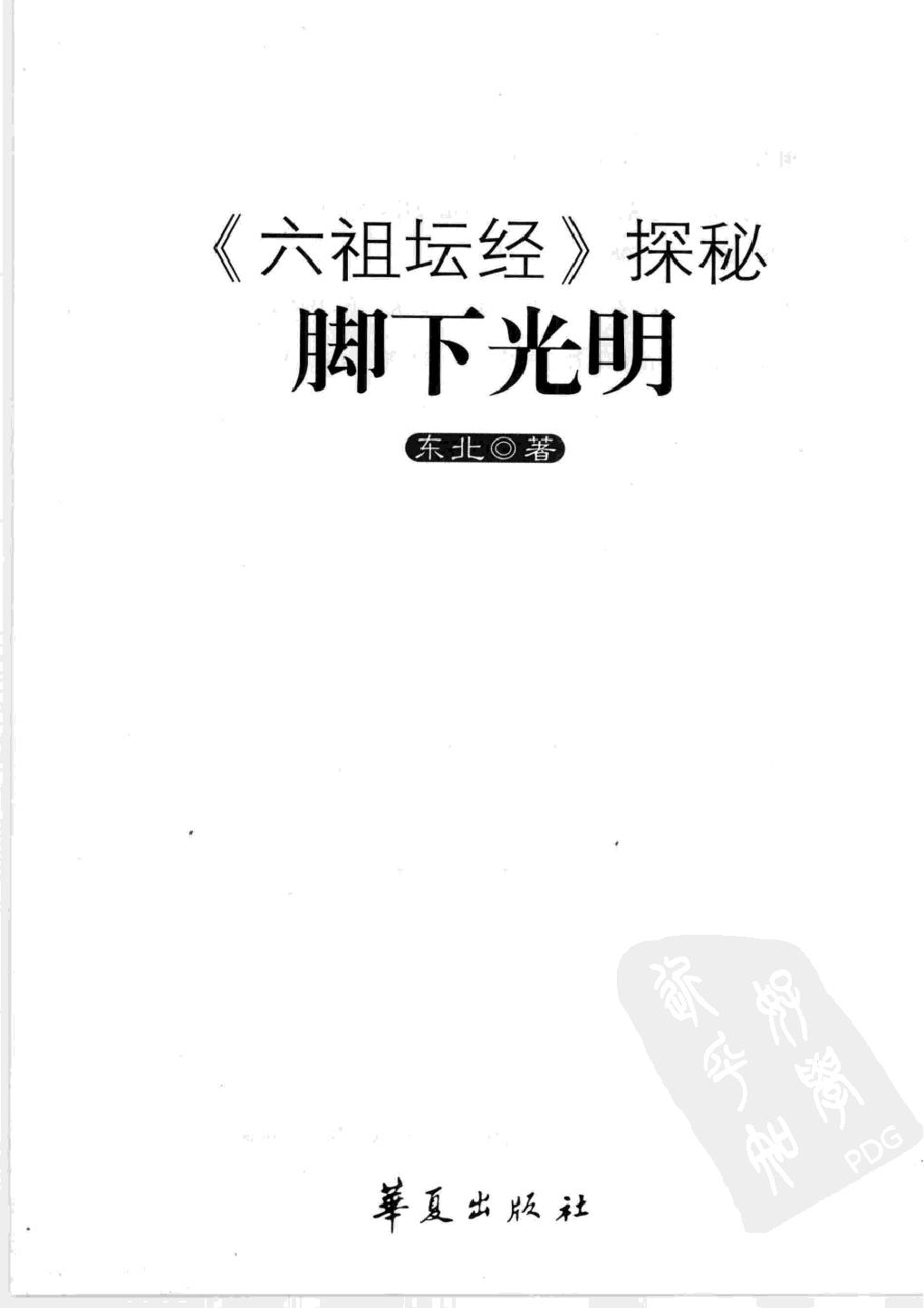 脚下光明#东北着2009.pdf_第2页