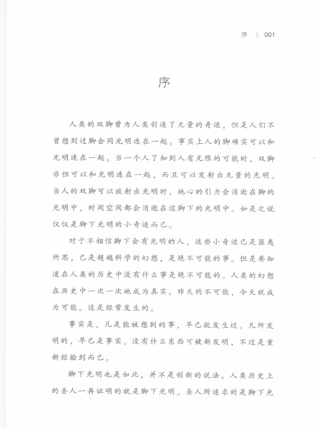 脚下光明#东北着2009.pdf_第3页