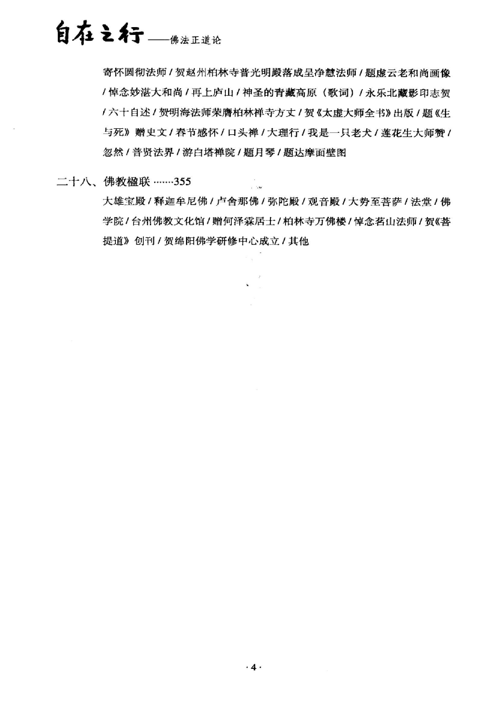 自在之行.pdf_第7页