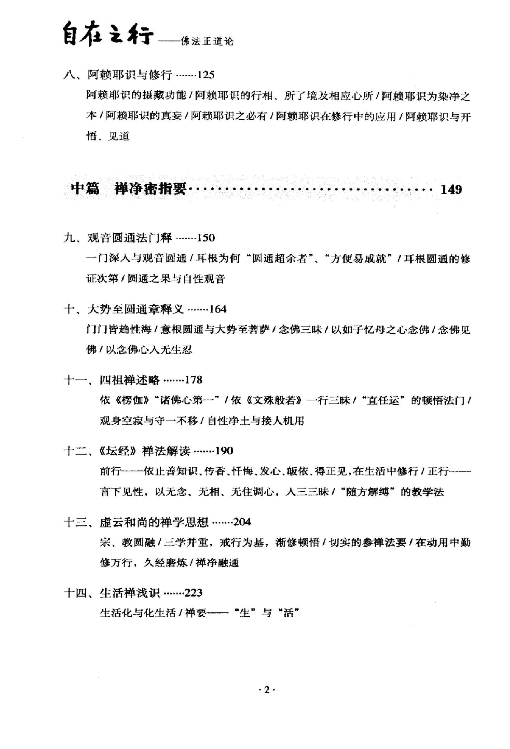 自在之行.pdf_第5页