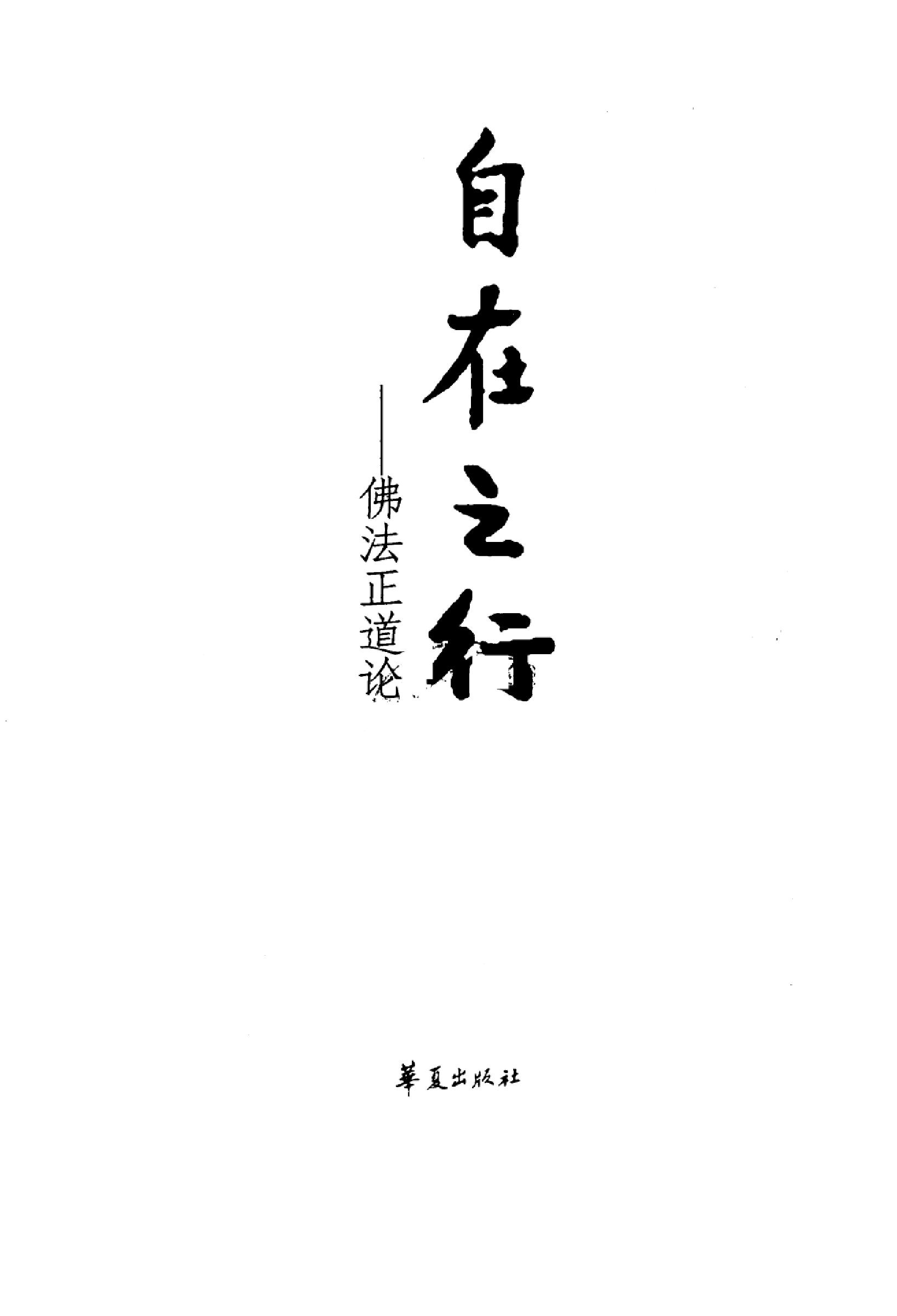 自在之行.pdf_第2页