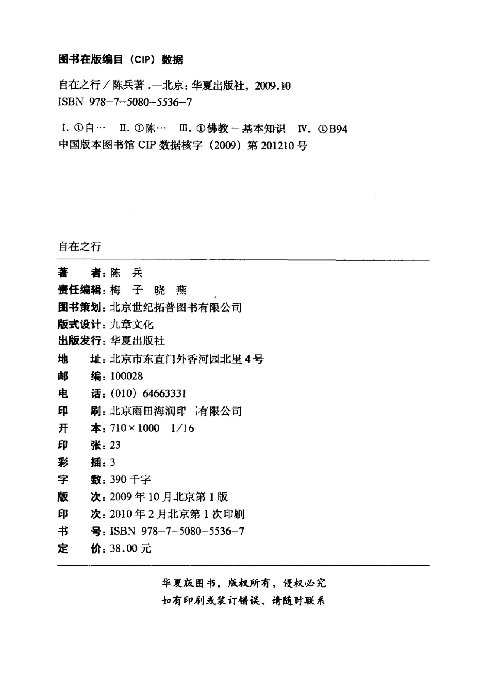 自在之行.pdf_第3页