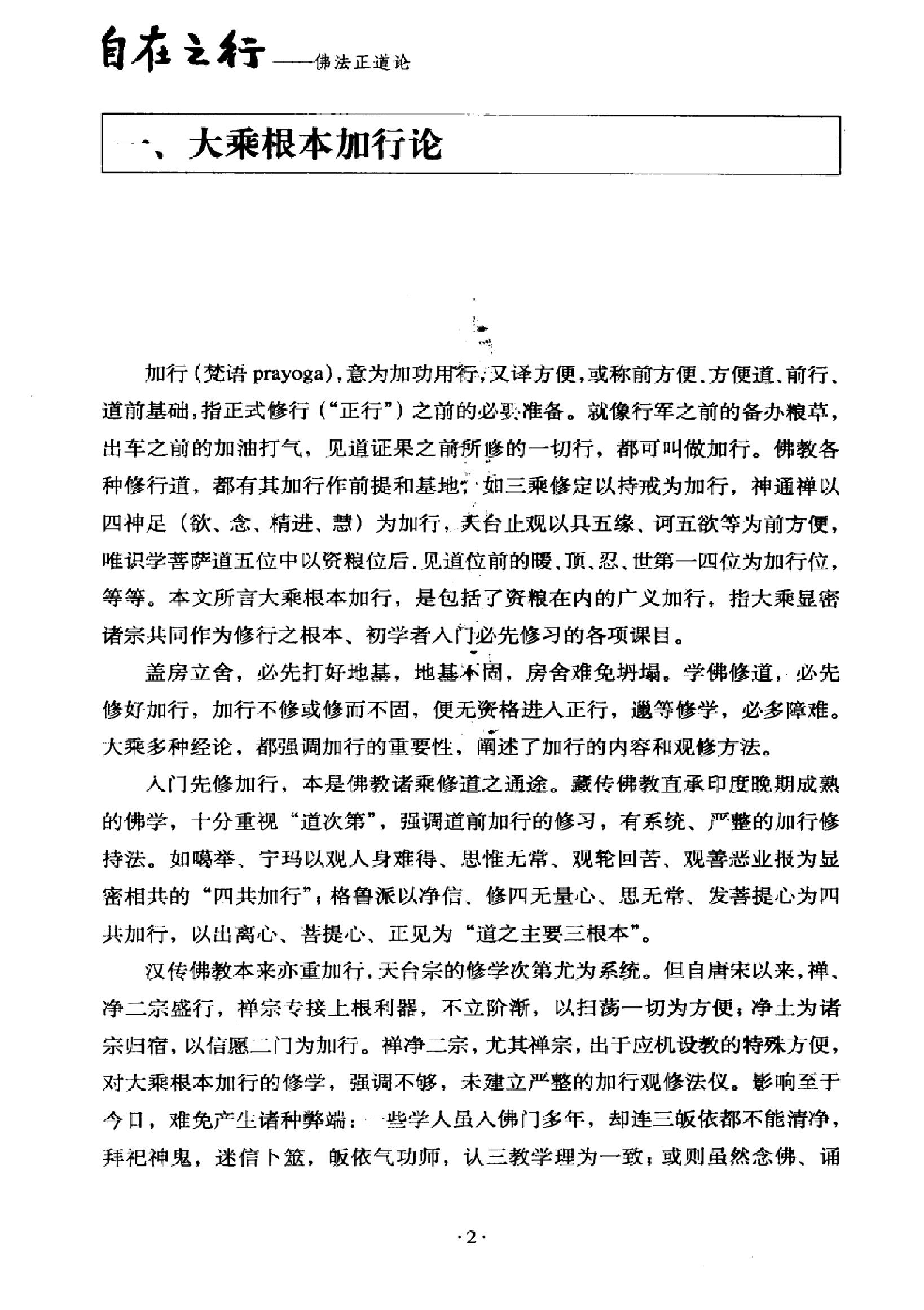 自在之行.pdf_第9页