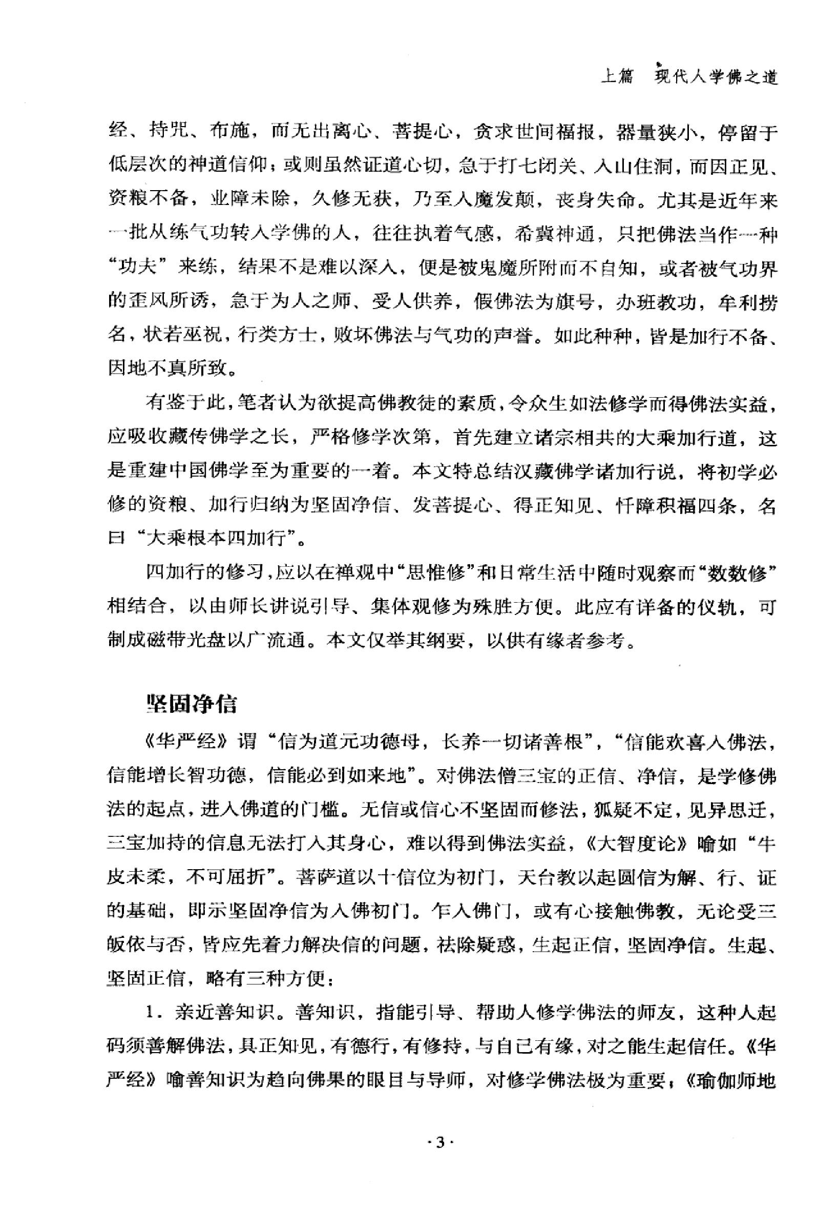 自在之行.pdf_第10页