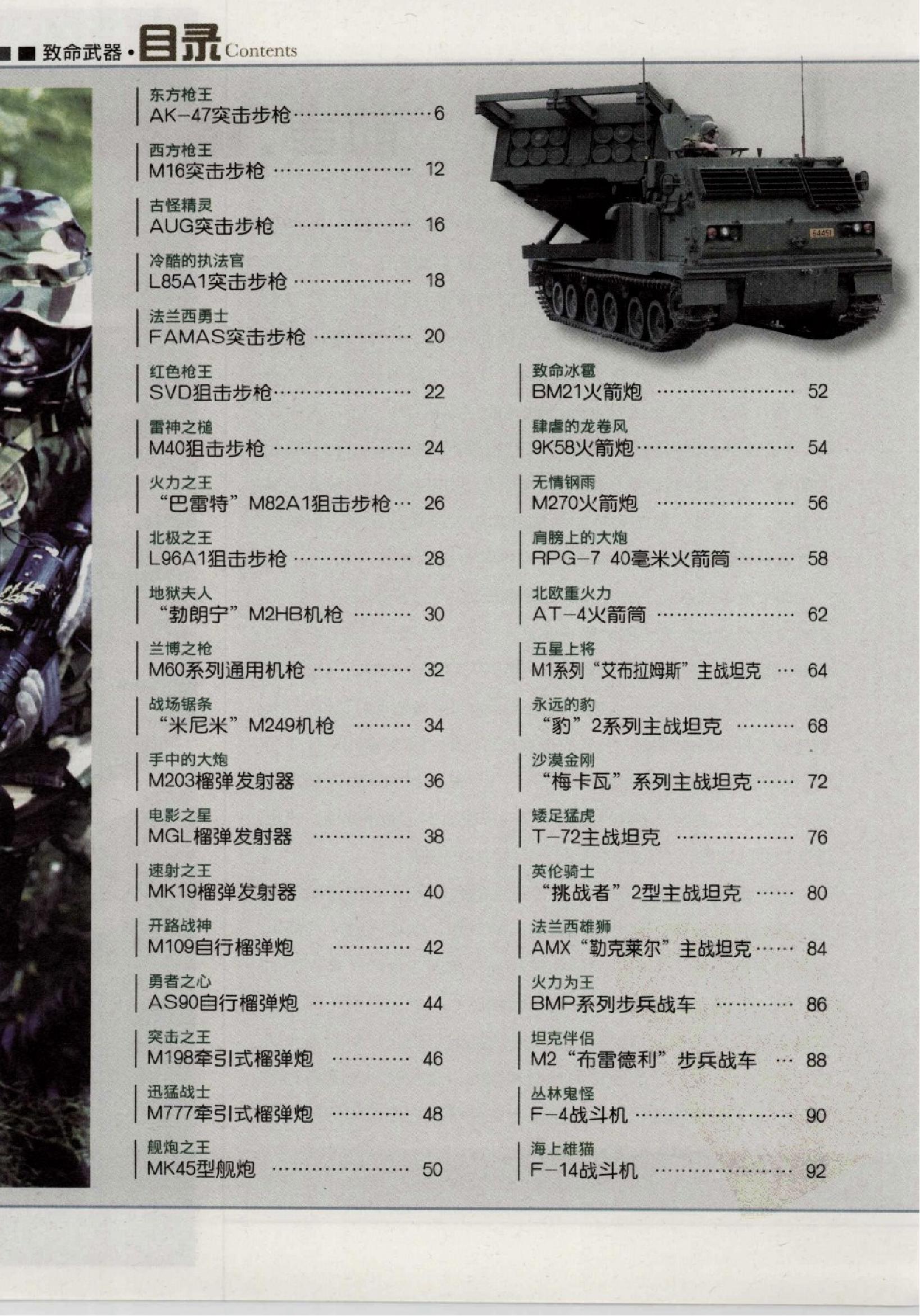 致命武器#作者#图说天下#透过镜头系列编委会.pdf_第4页