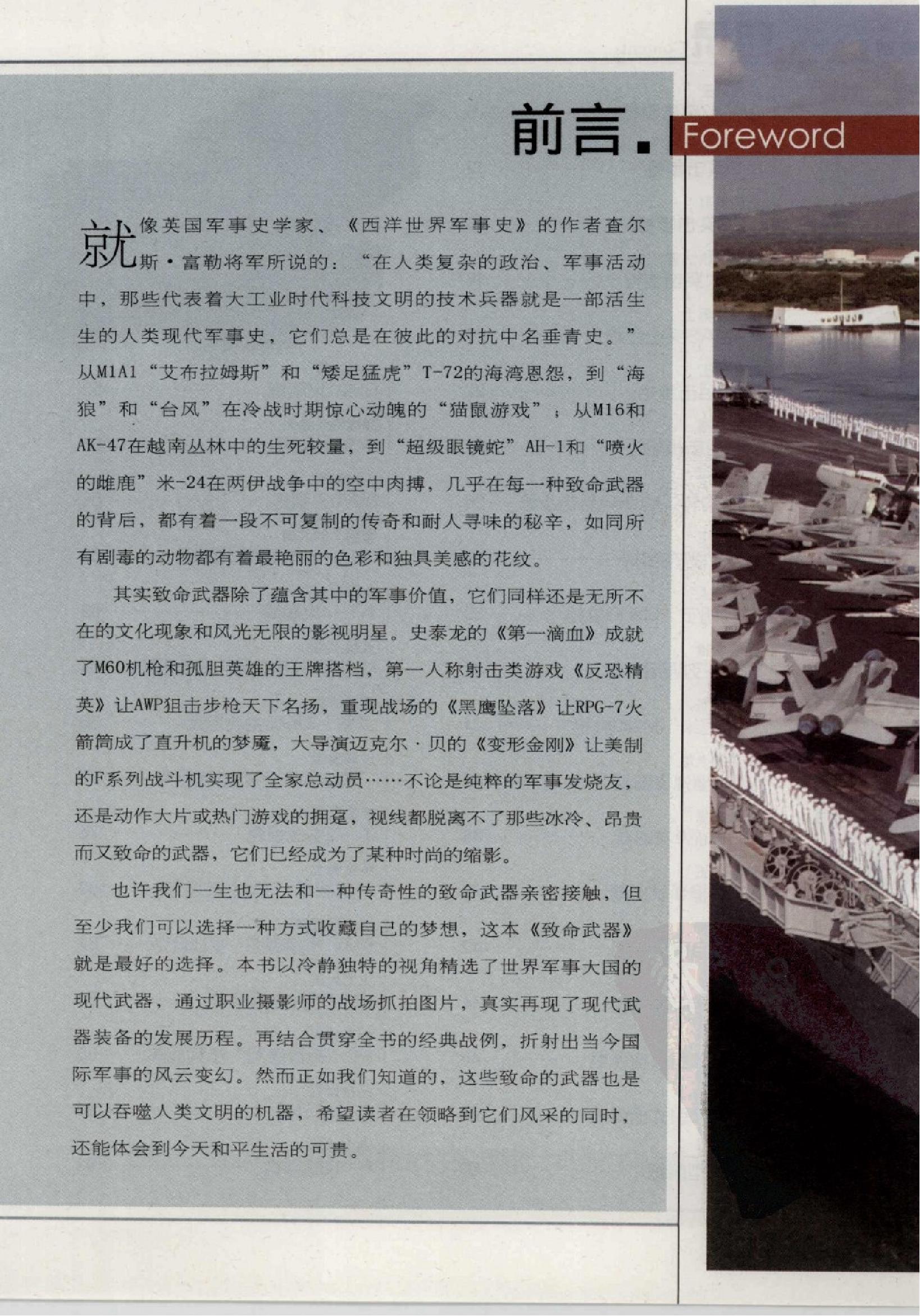 致命武器#作者#图说天下#透过镜头系列编委会.pdf_第3页