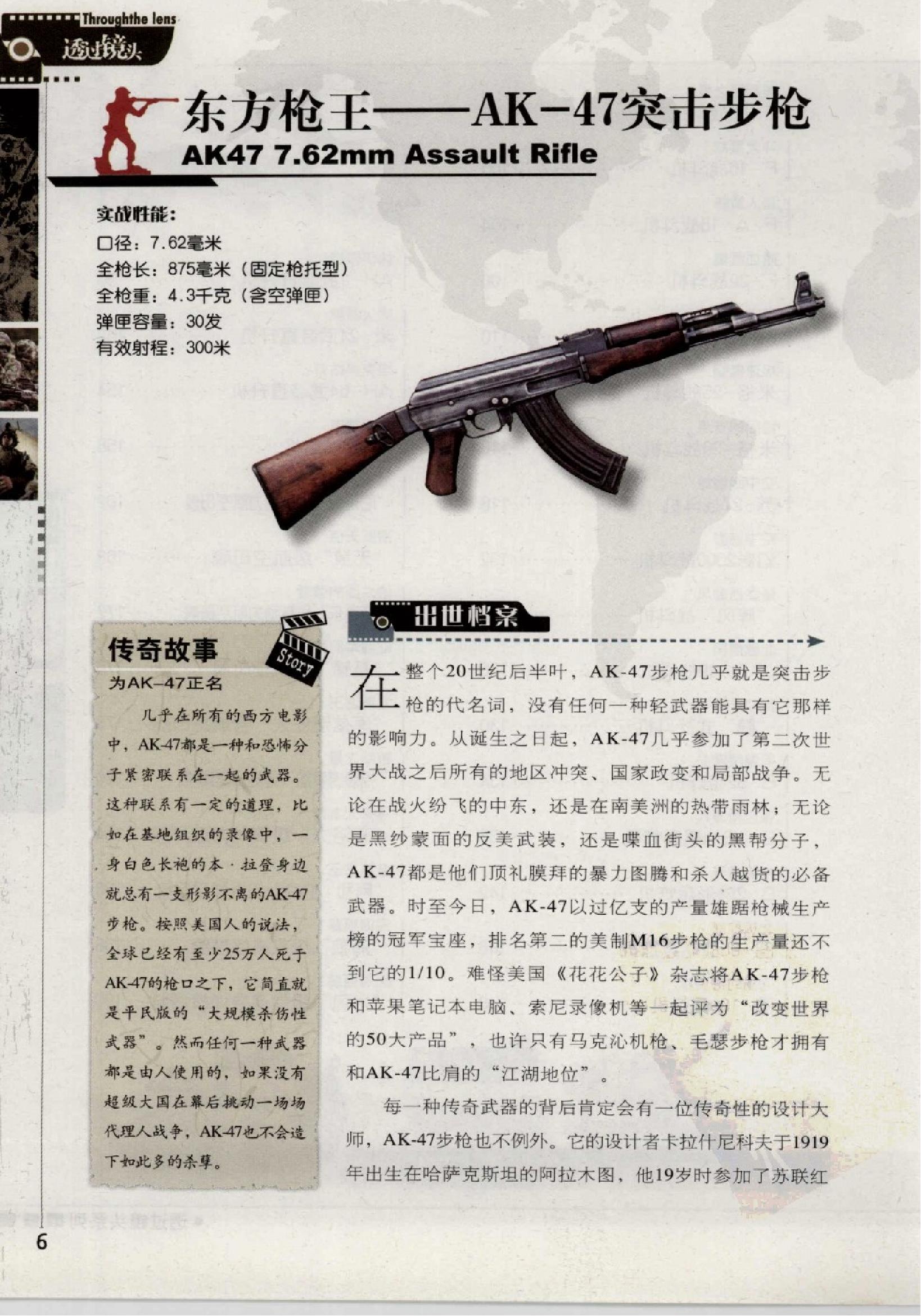 致命武器#作者#图说天下#透过镜头系列编委会.pdf_第6页