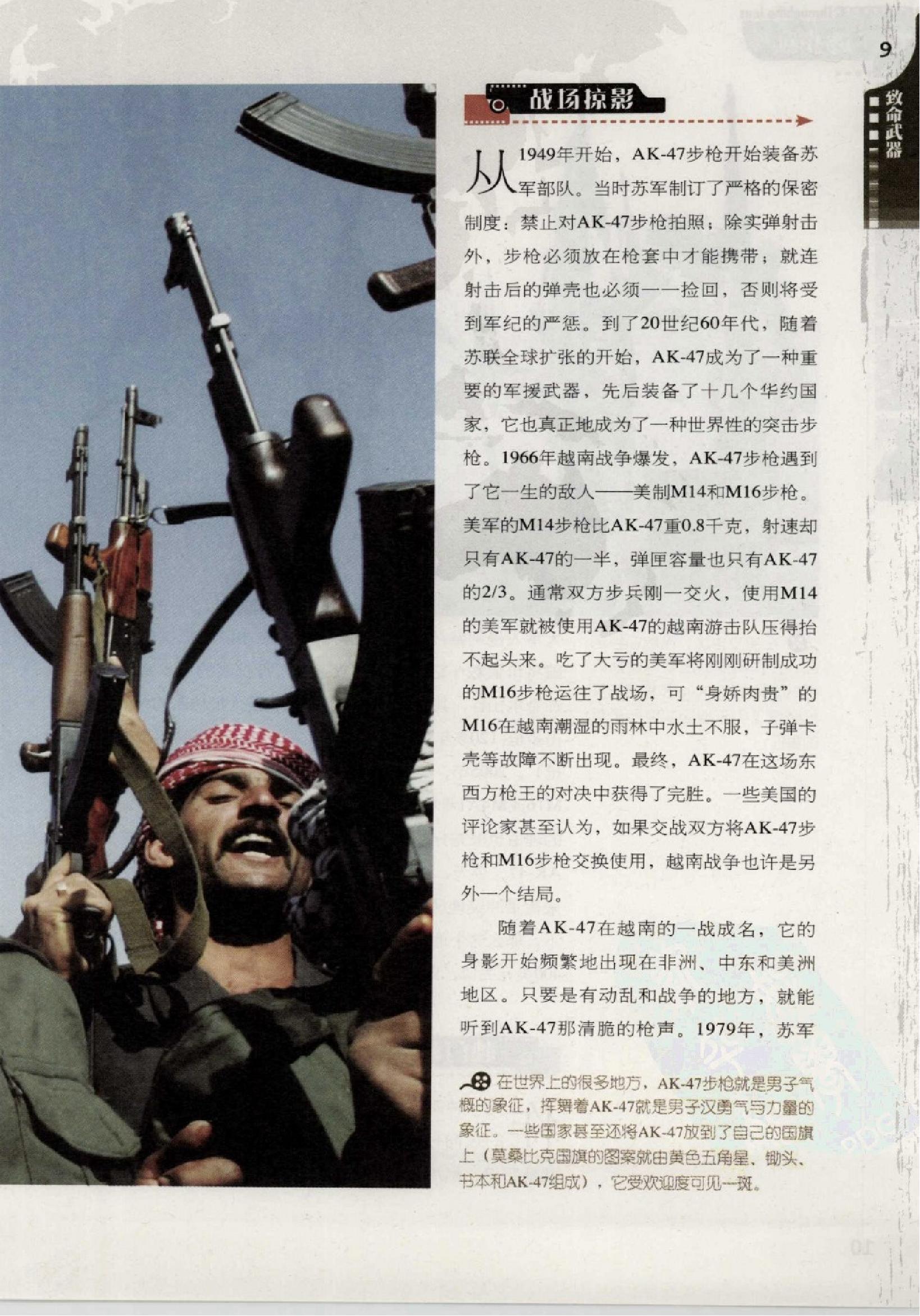 致命武器#作者#图说天下#透过镜头系列编委会.pdf_第9页