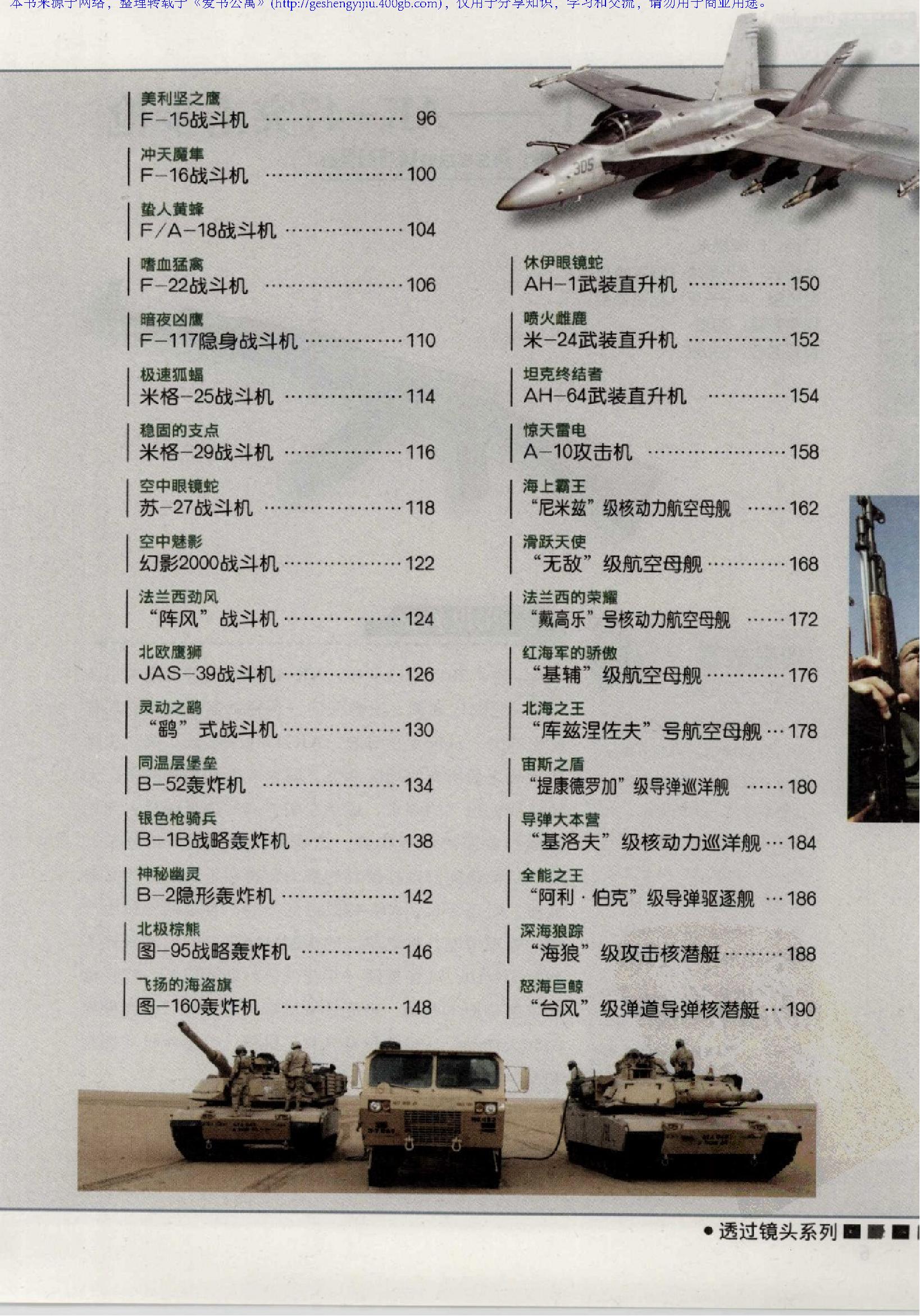 致命武器#作者#图说天下#透过镜头系列编委会.pdf_第5页