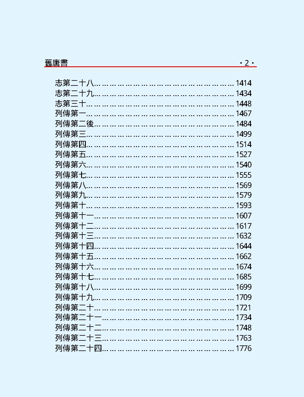 舊#唐#書上#繁体版.pdf_第5页