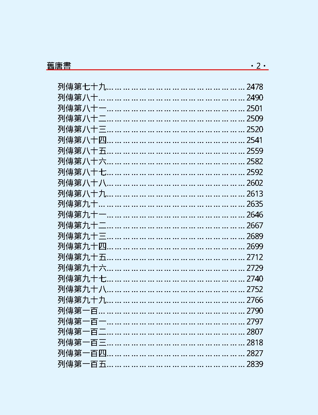 舊#唐#書上#繁体版.pdf_第8页