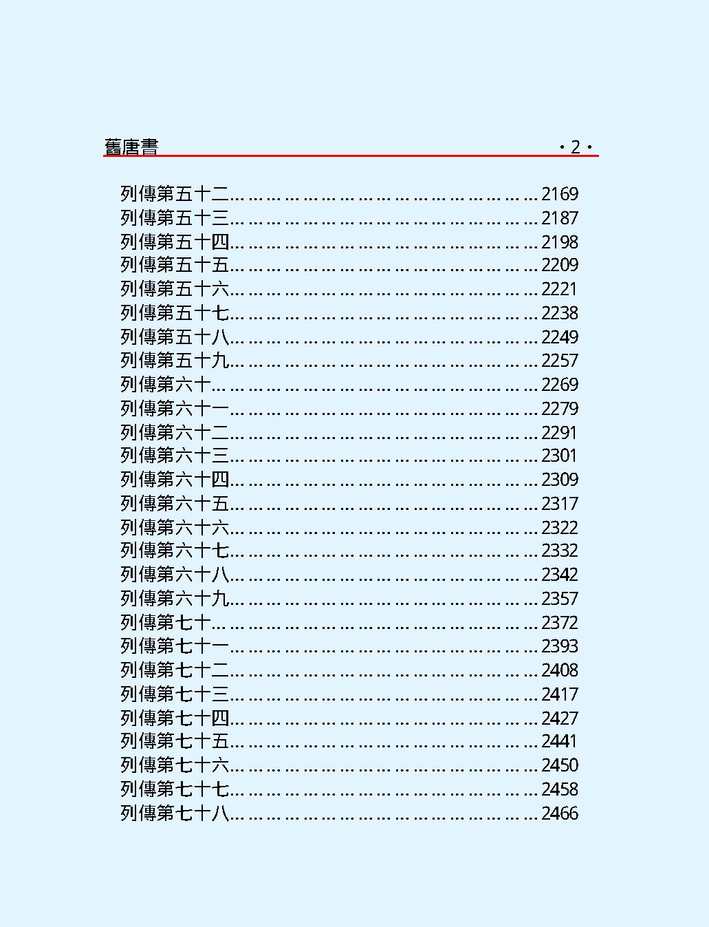 舊#唐#書上#繁体版.pdf_第7页