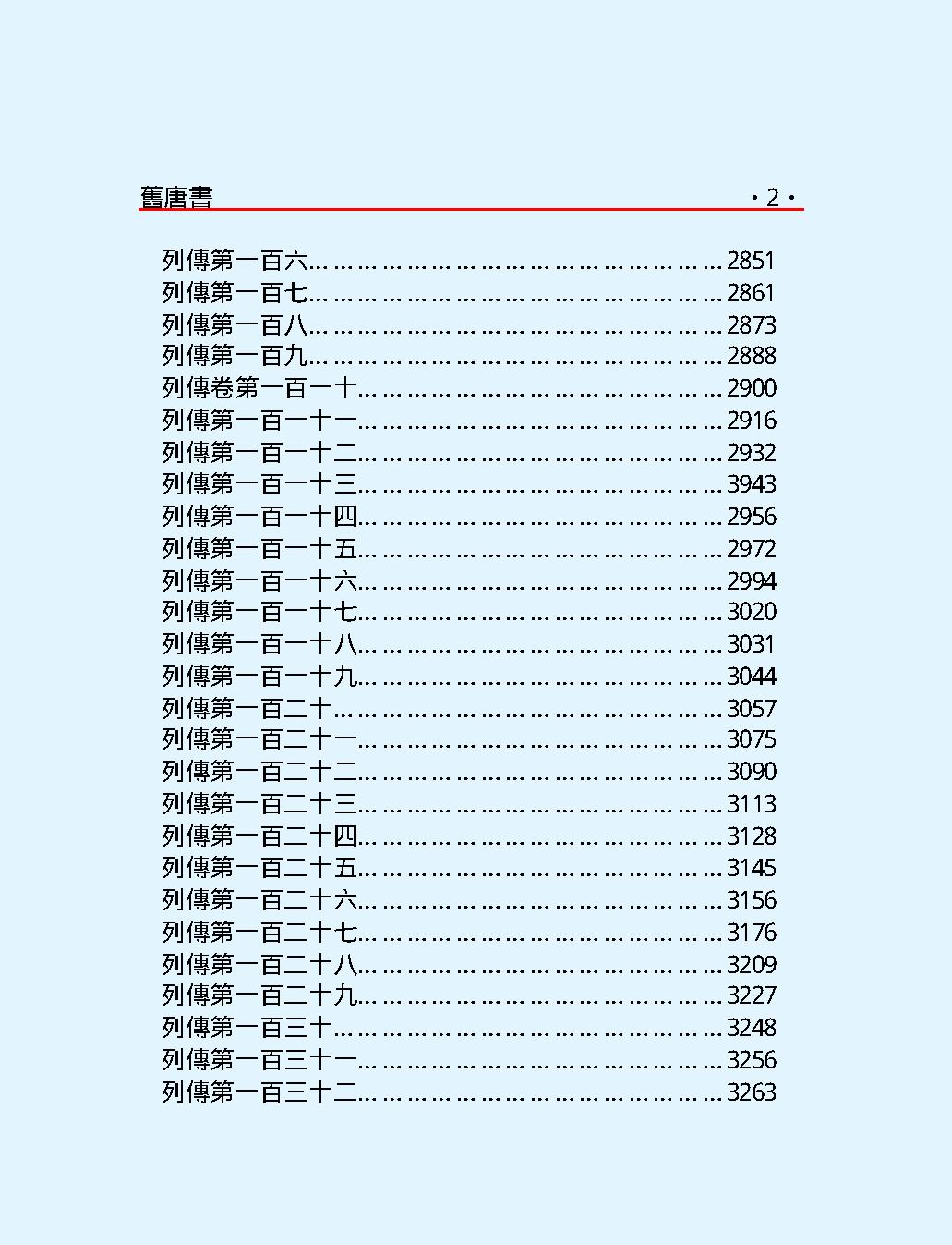 舊#唐#書上#繁体版.pdf_第9页