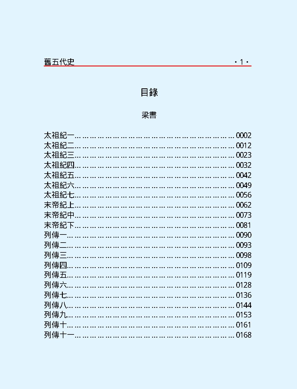 舊五代史#繁体版.pdf_第3页