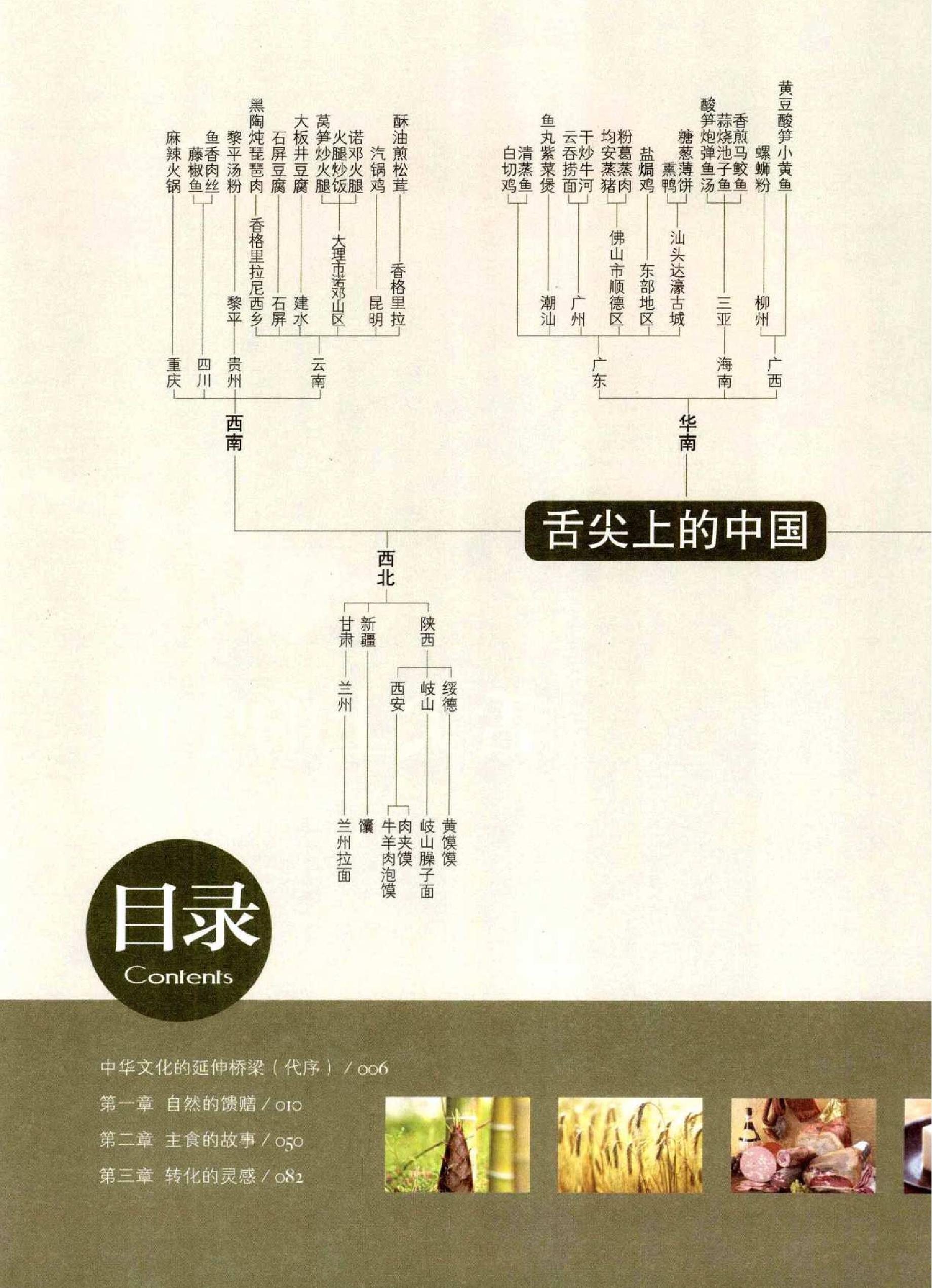 舌尖上的中国#作者#中央电视台记录频道.pdf_第5页