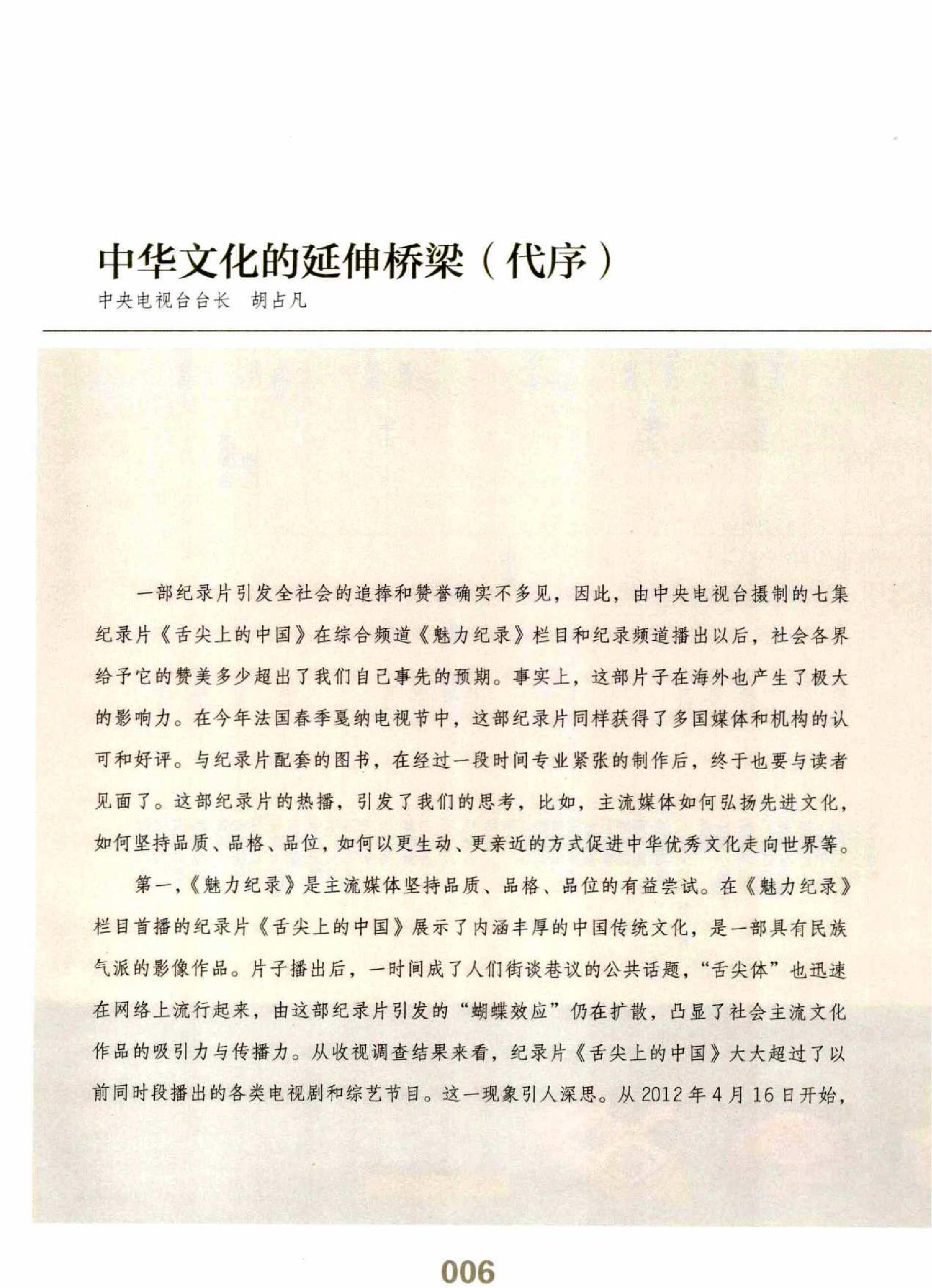 舌尖上的中国#作者#中央电视台记录频道.pdf_第7页