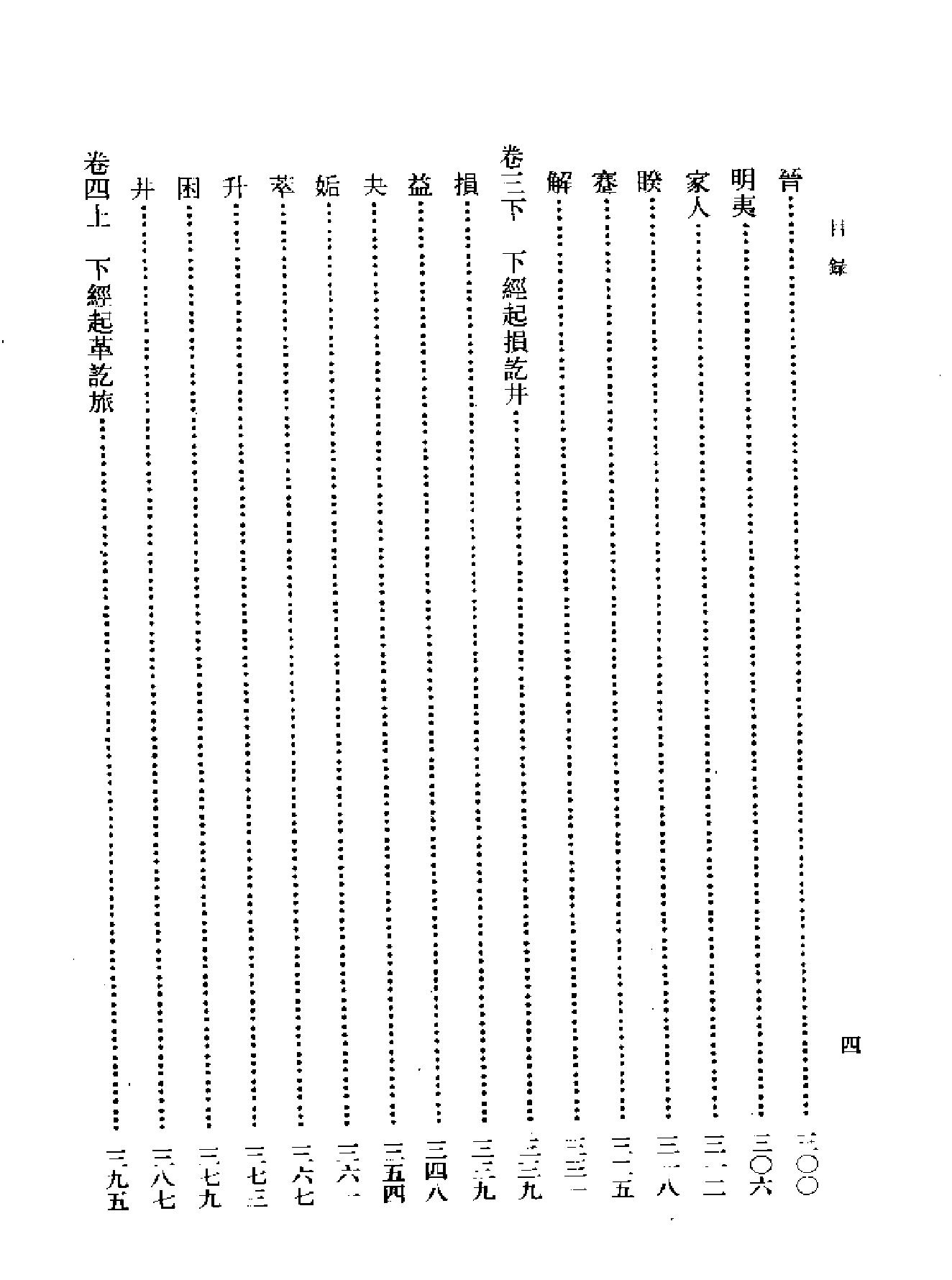 船山全书#01#周易内传#周易大象解#周易稗疏#周易外传.pdf_第9页