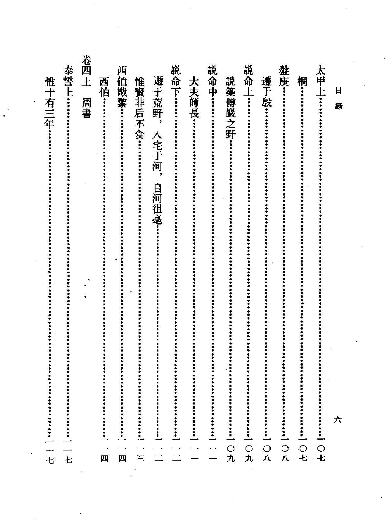 船山全书#02#尚书稗疏#尚书引义.pdf_第10页