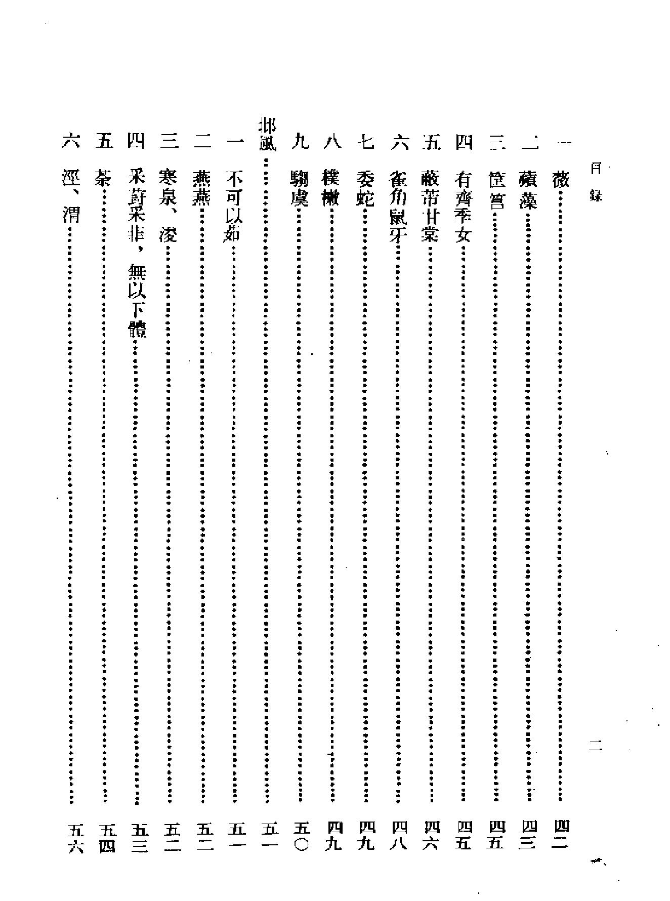 船山全书#03#诗经稗疏附考异#叶韵辨#诗广传#缺473#475计3P#.pdf_第7页