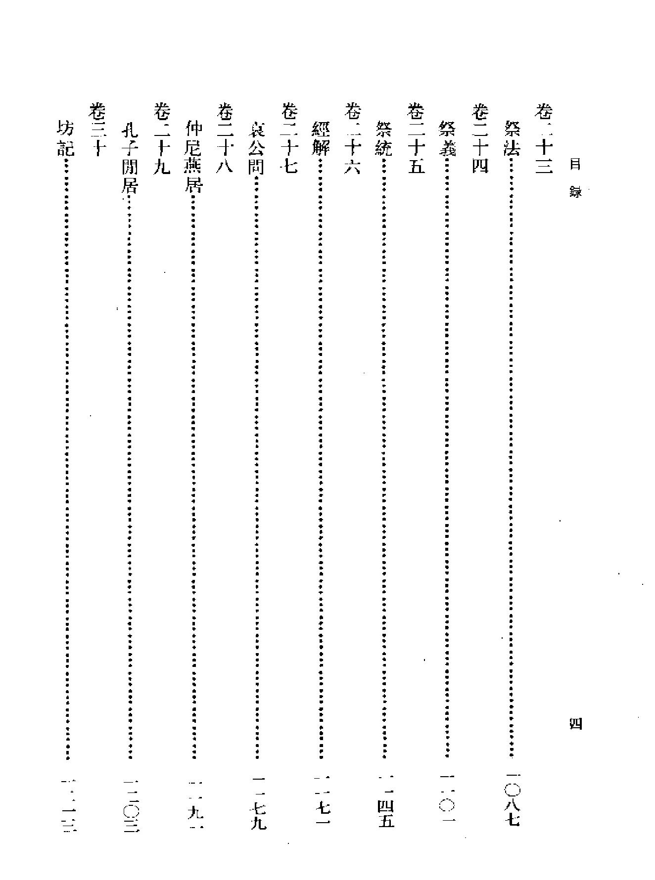 船山全书#04#礼记章句.pdf_第9页