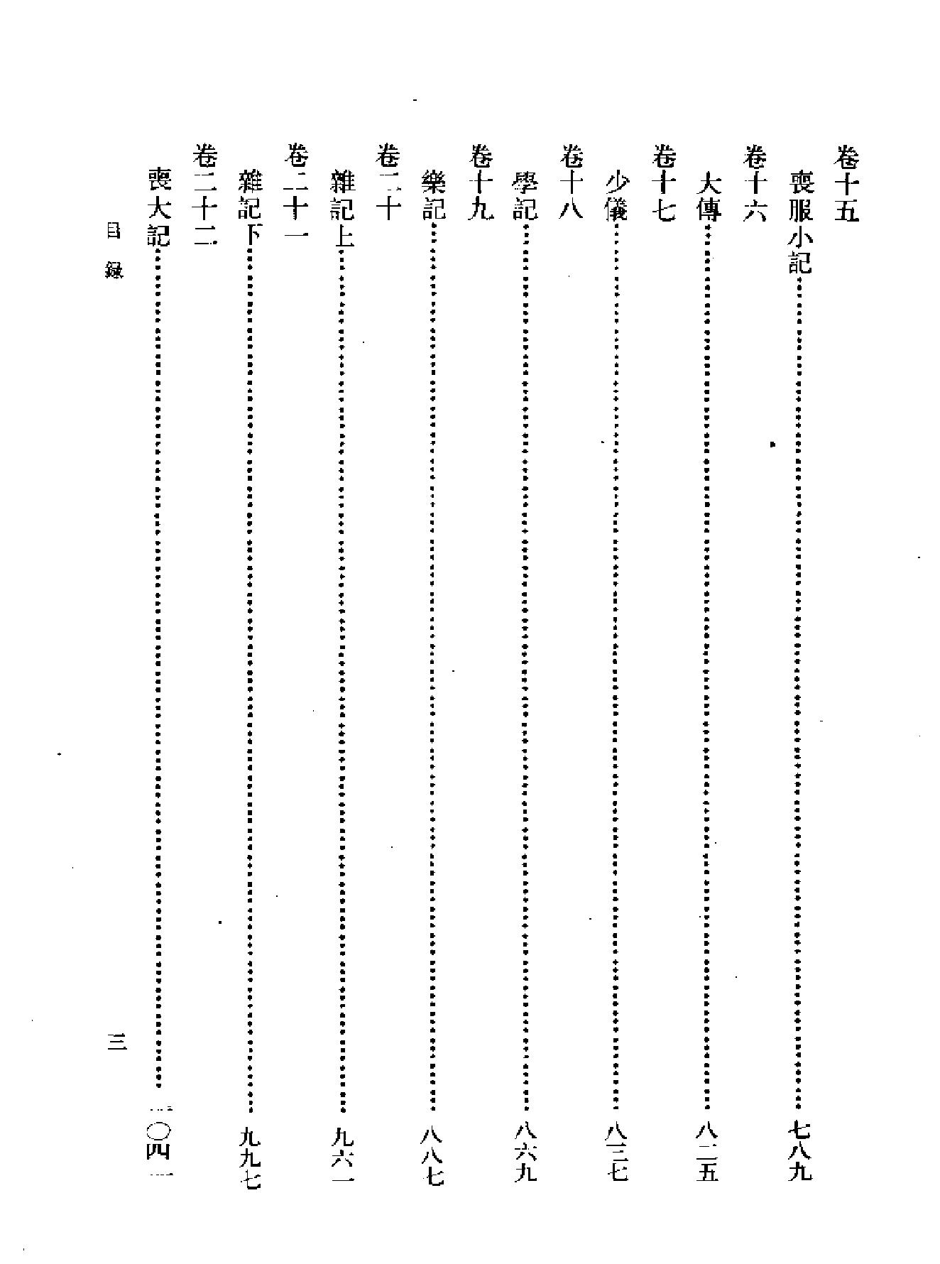 船山全书#04#礼记章句.pdf_第8页