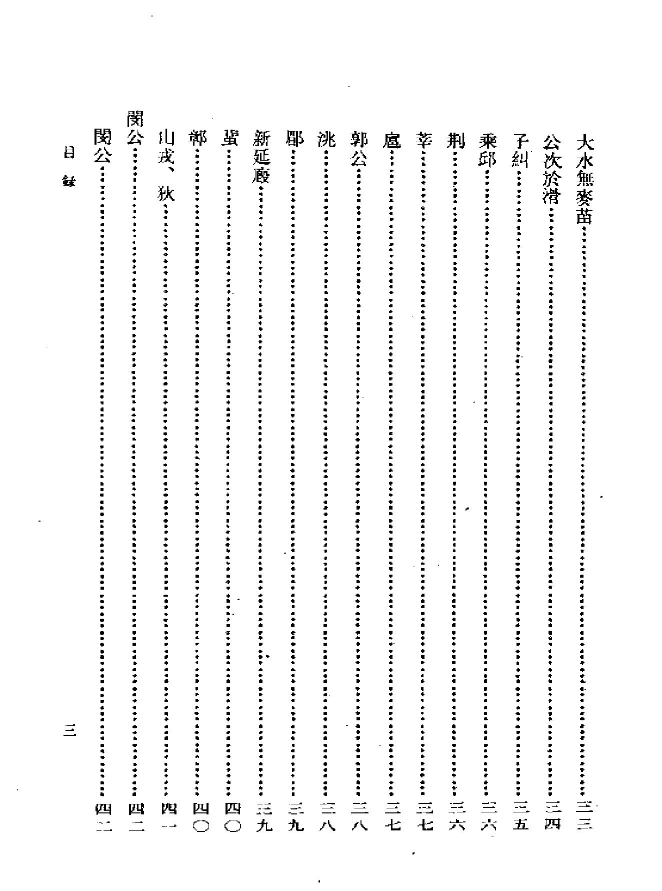 船山全书#05#春秋稗疏#春秋家说#春秋世论#续春秋左氏传博议.pdf_第8页