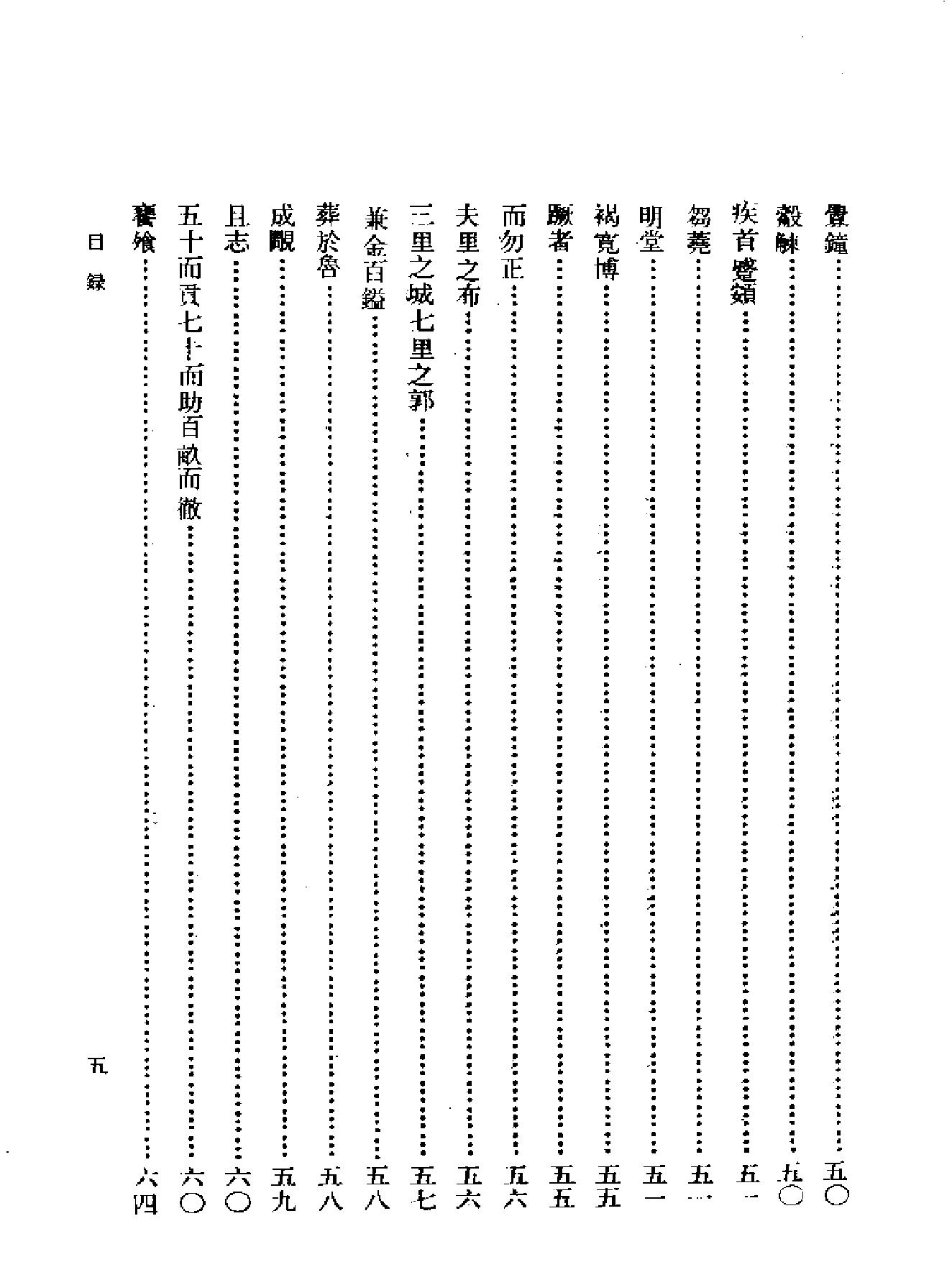 船山全书#06#四书稗疏#四书考异#四书笺解#读四书大全说.pdf_第10页