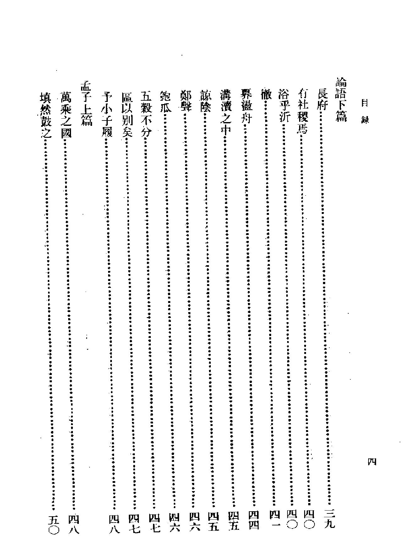 船山全书#06#四书稗疏#四书考异#四书笺解#读四书大全说.pdf_第9页