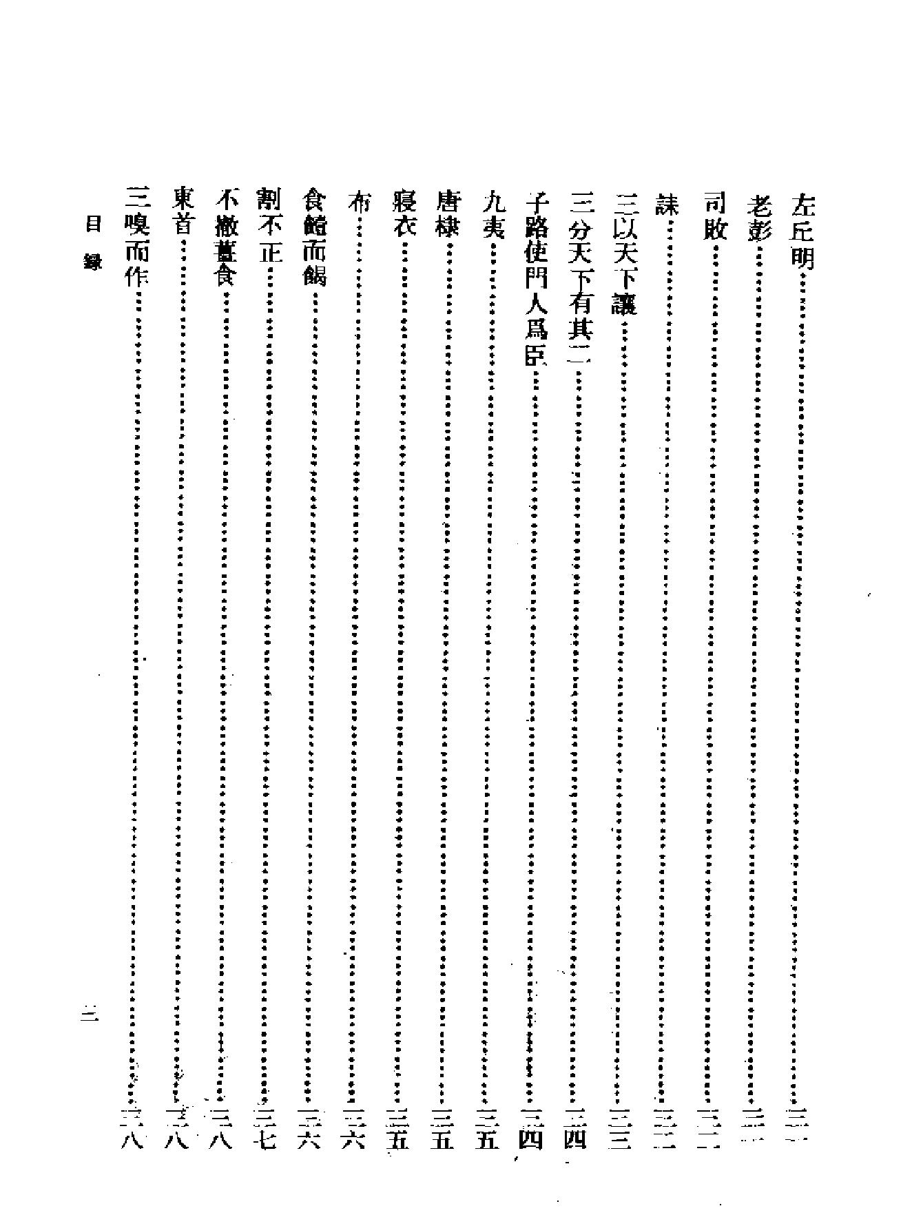 船山全书#06#四书稗疏#四书考异#四书笺解#读四书大全说.pdf_第8页