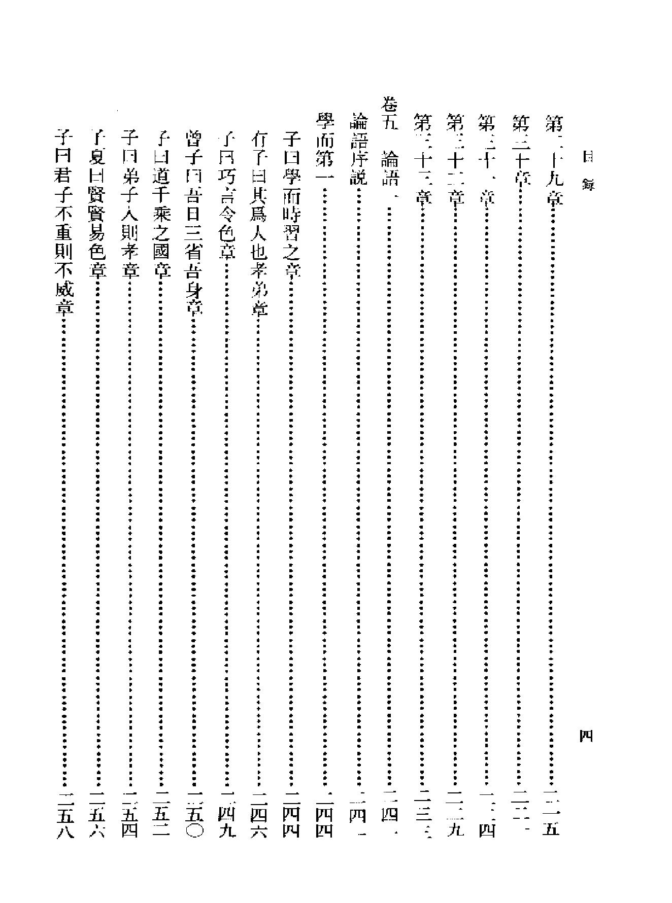 船山全书#07#四书训义#上.pdf_第9页