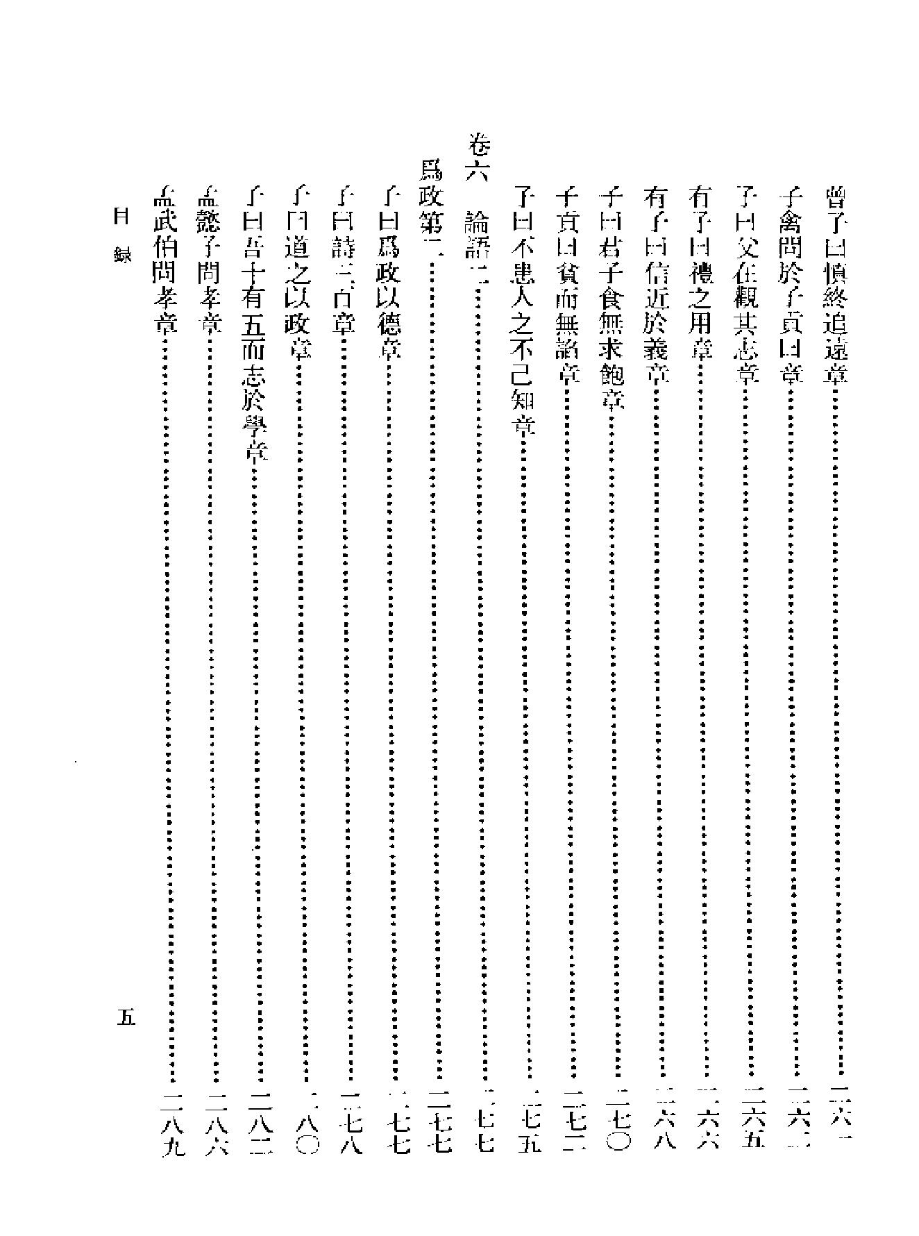 船山全书#07#四书训义#上.pdf_第10页