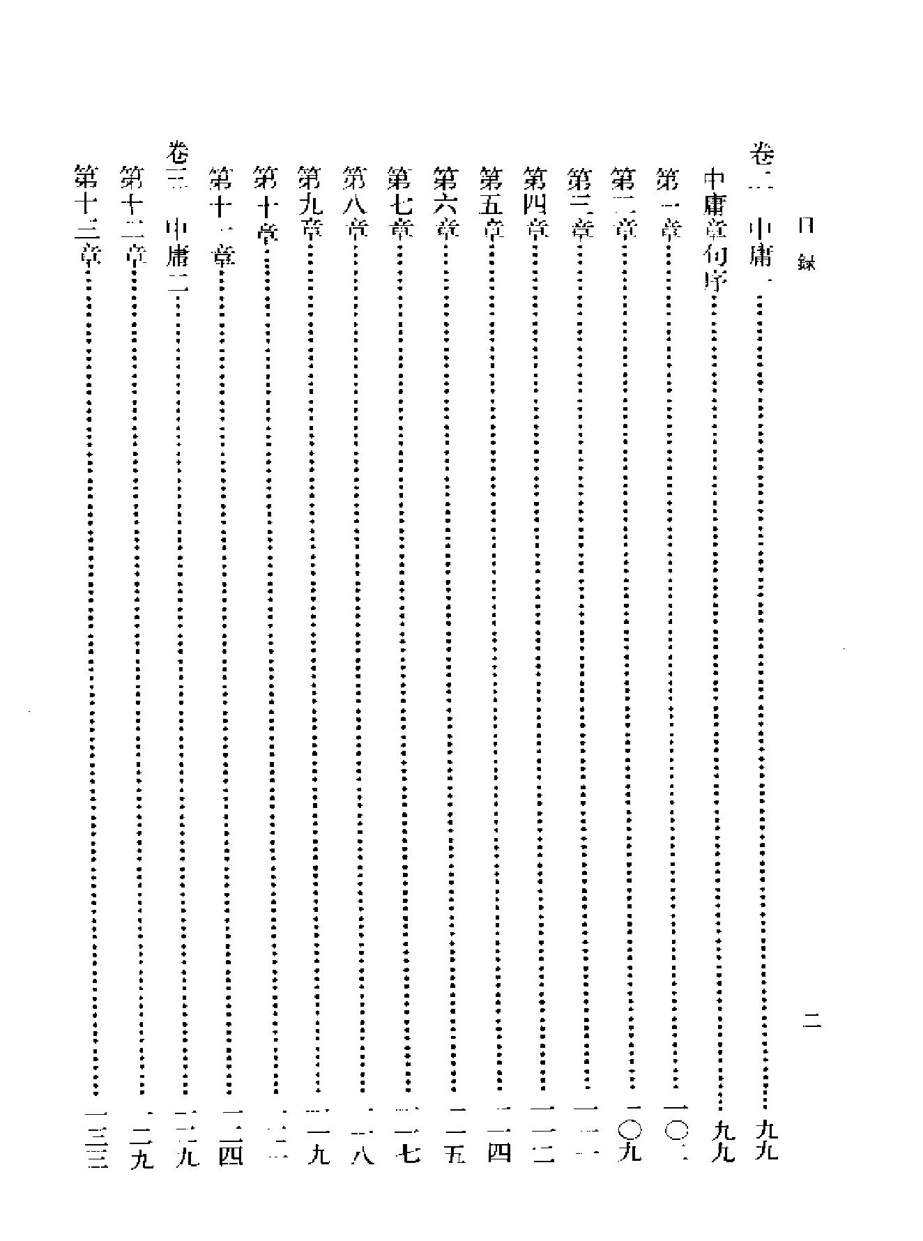 船山全书#07#四书训义#上.pdf_第7页