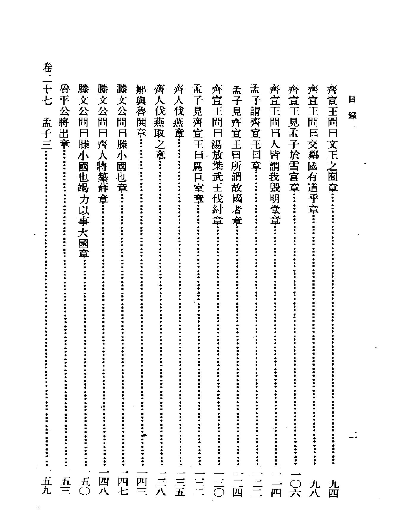 船山全书#08#四书训义#下.pdf_第7页