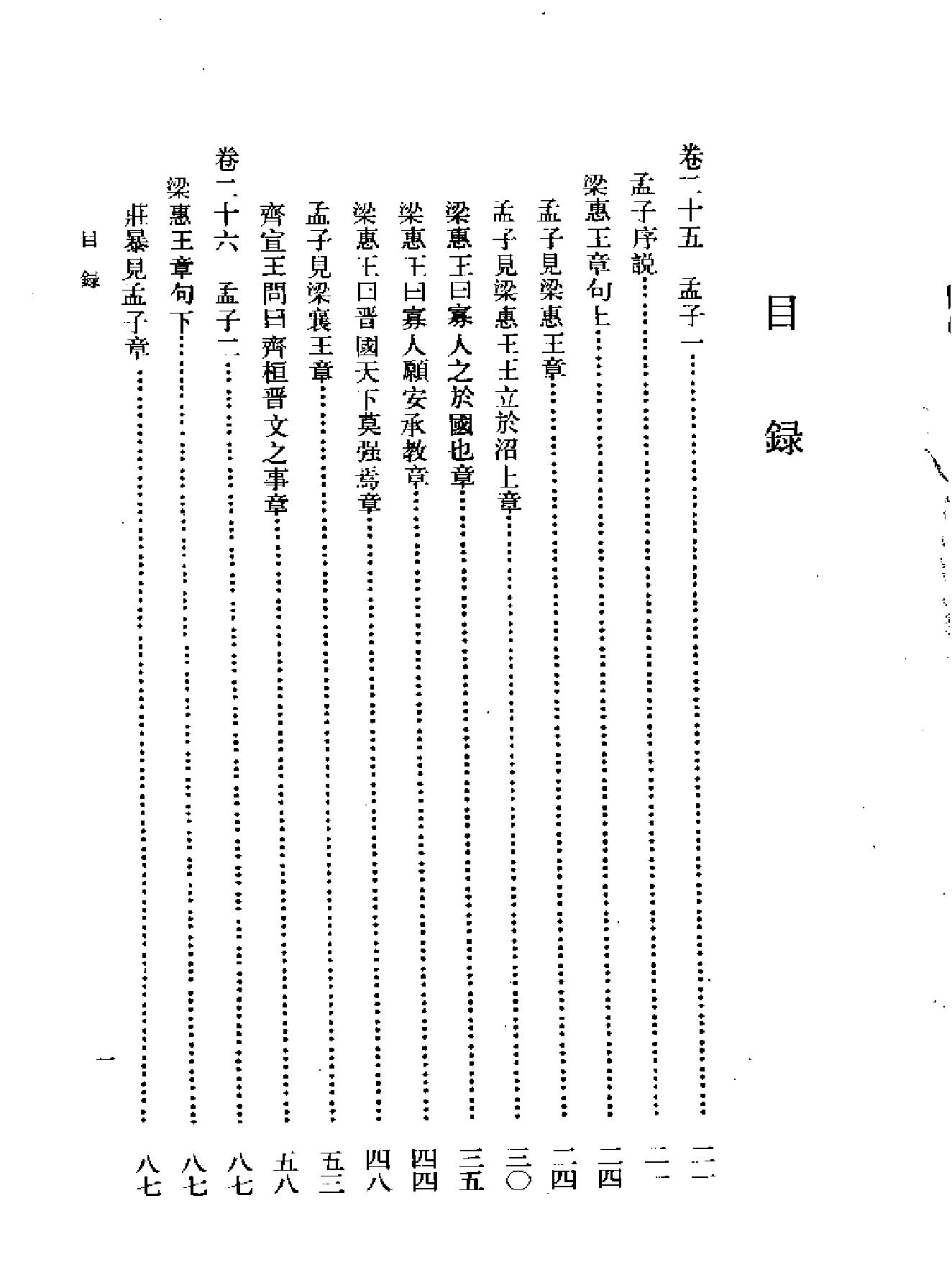 船山全书#08#四书训义#下.pdf_第6页