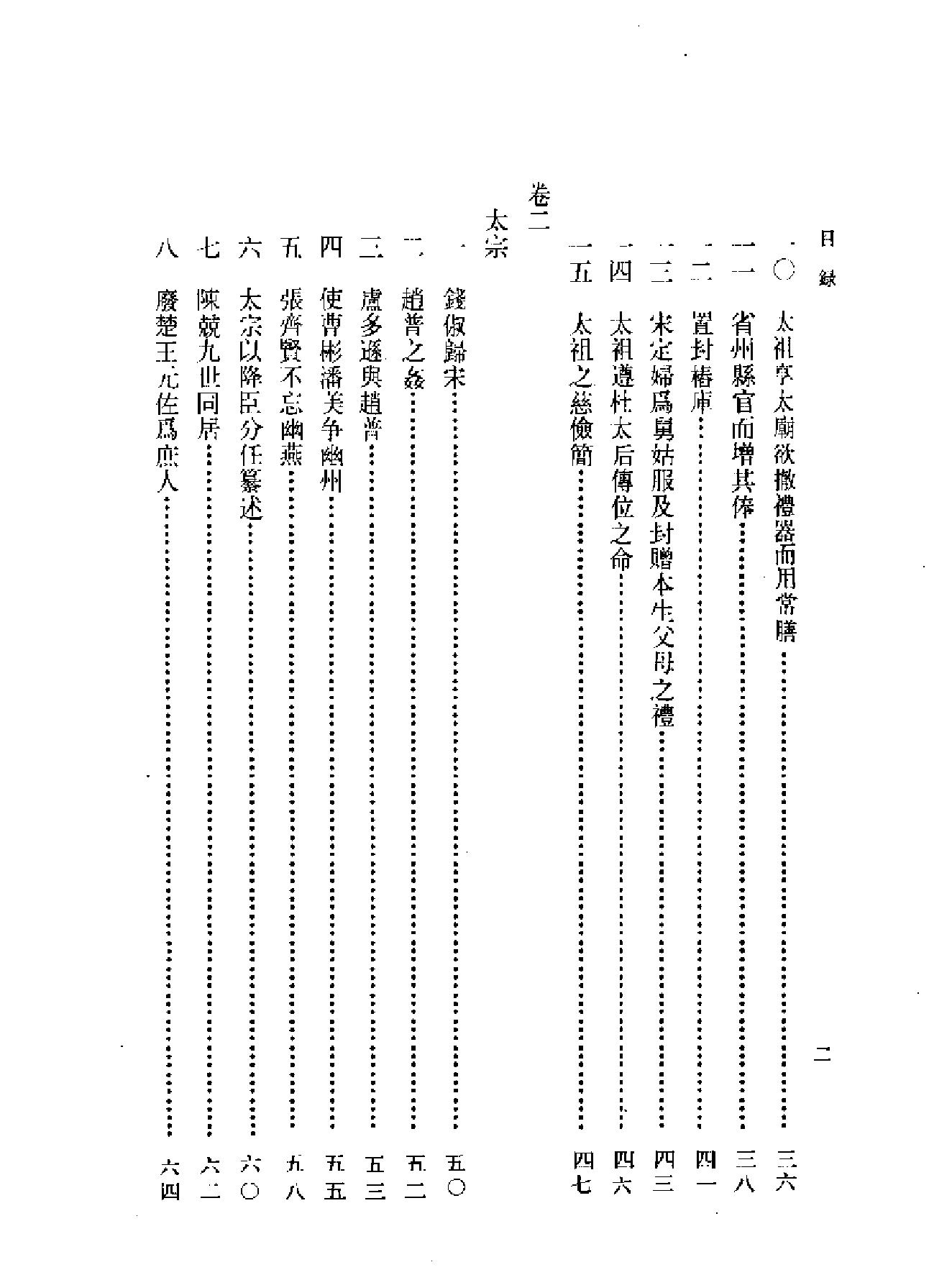 船山全书#11#宋论#永历实录#箨史#莲峰志.pdf_第7页