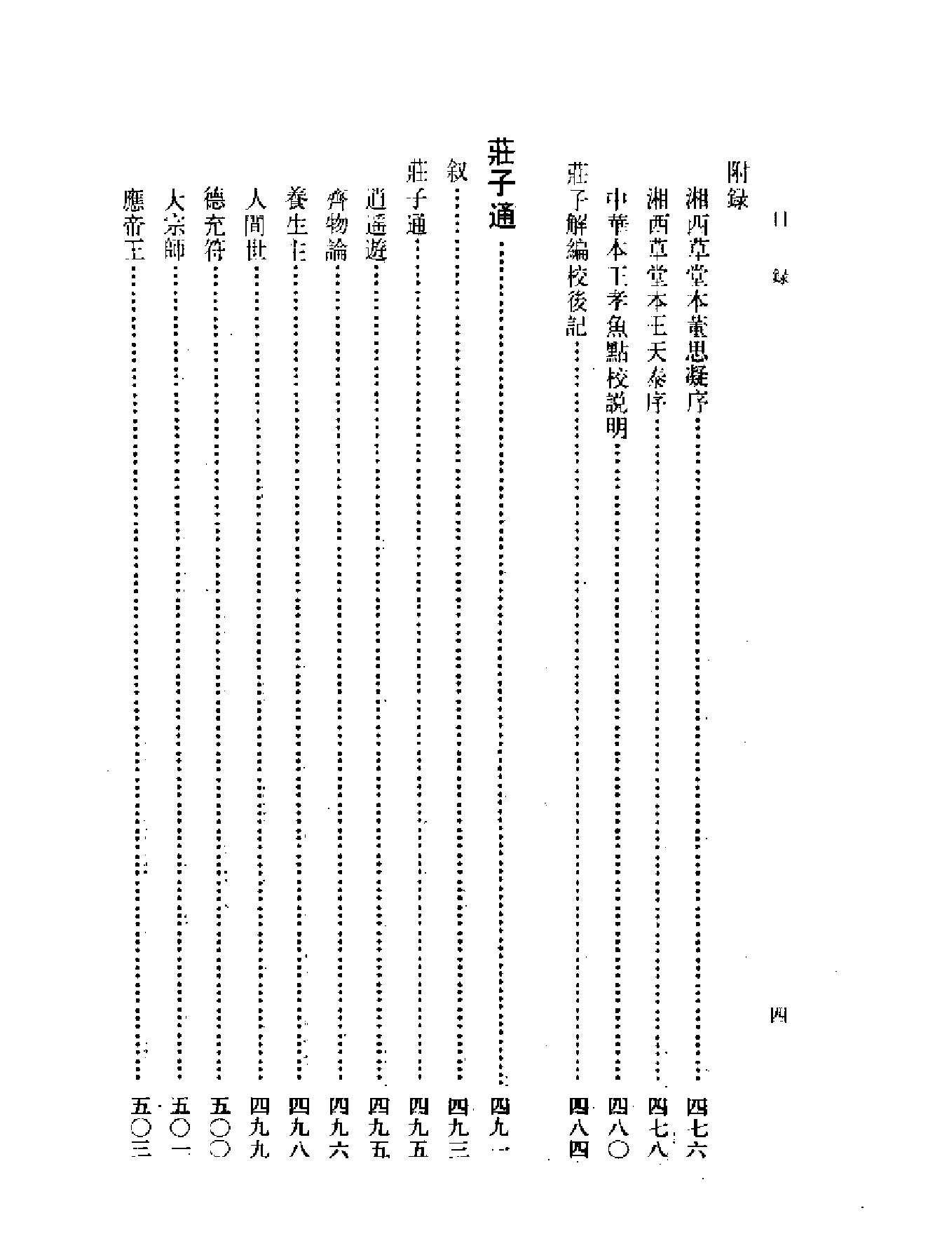 船山全书#13#老子衍#庄子通#庄子解#相宗络索#愚鼓词#船山经义.pdf_第9页