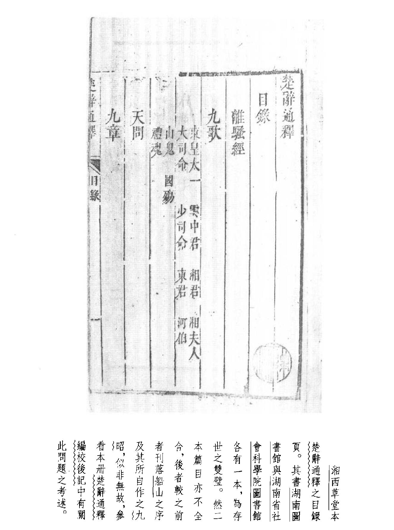 船山全书#14#楚辞通释#古诗评选#唐诗评选#明诗评选.pdf_第4页