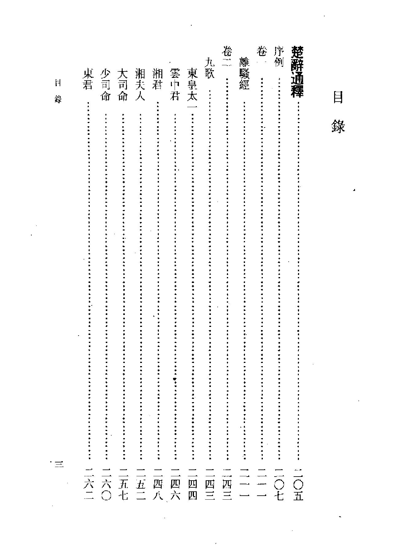 船山全书#14#楚辞通释#古诗评选#唐诗评选#明诗评选.pdf_第8页