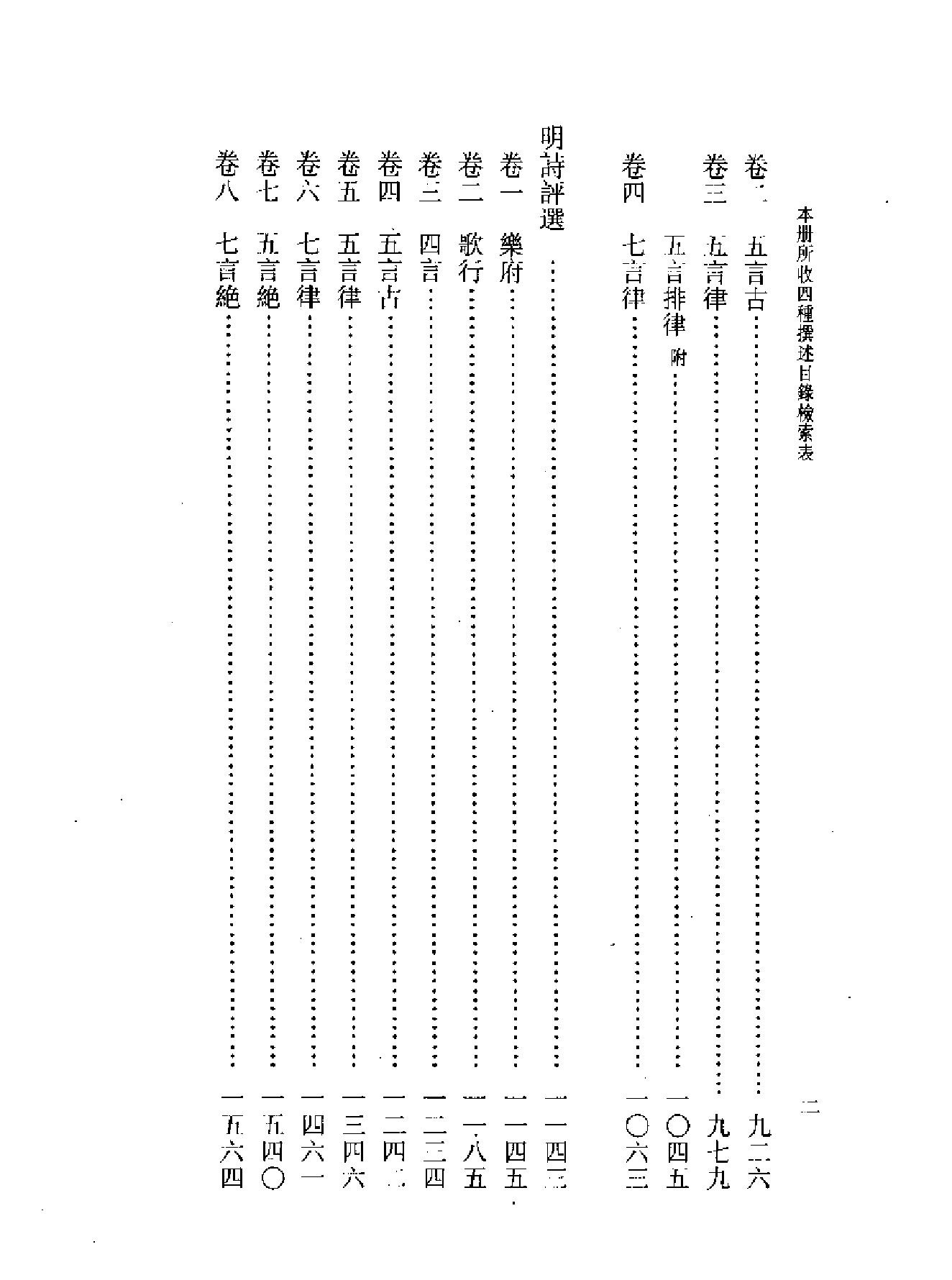 船山全书#14#楚辞通释#古诗评选#唐诗评选#明诗评选.pdf_第7页